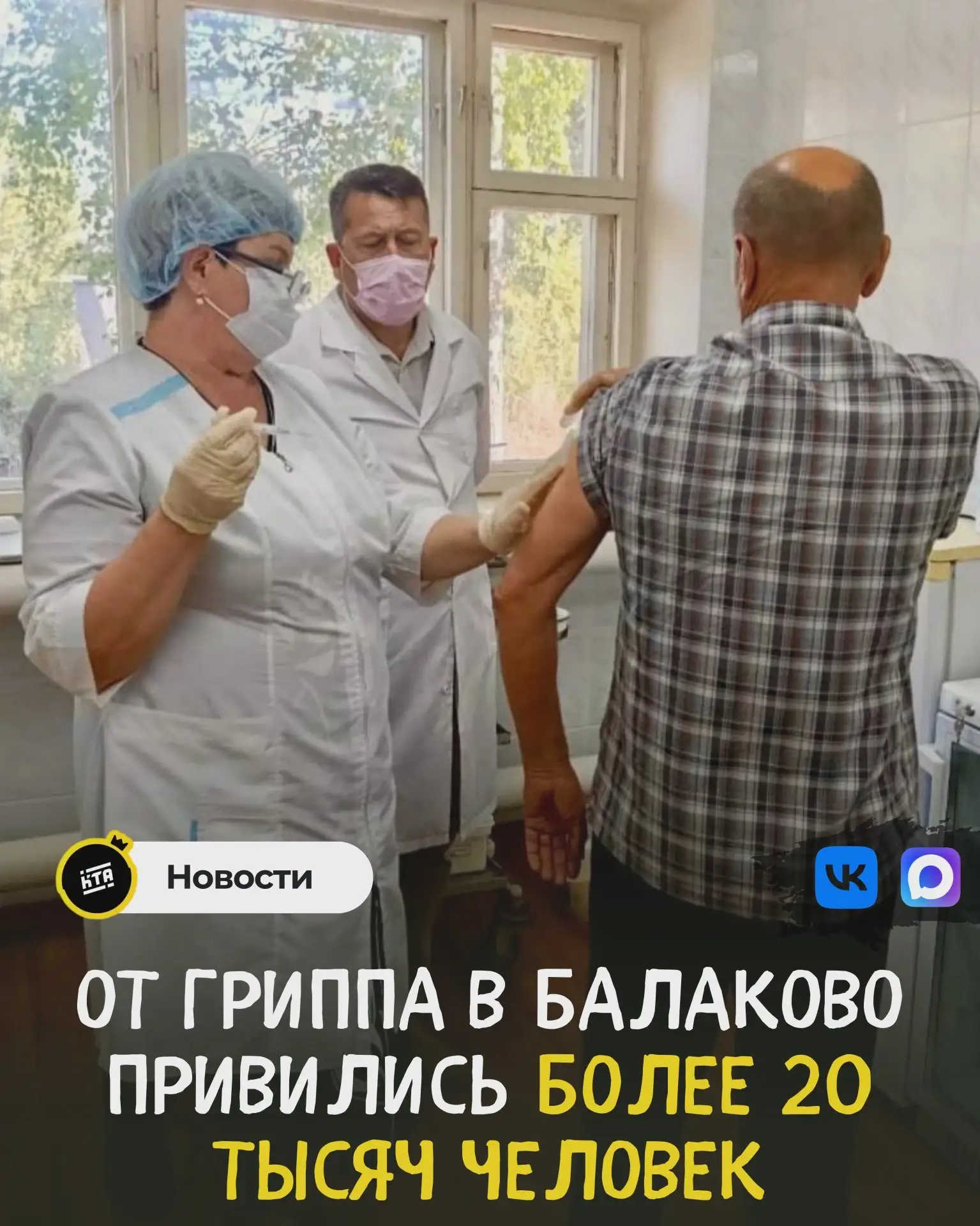В Балаково привились от гриппа более 20 тысяч человек