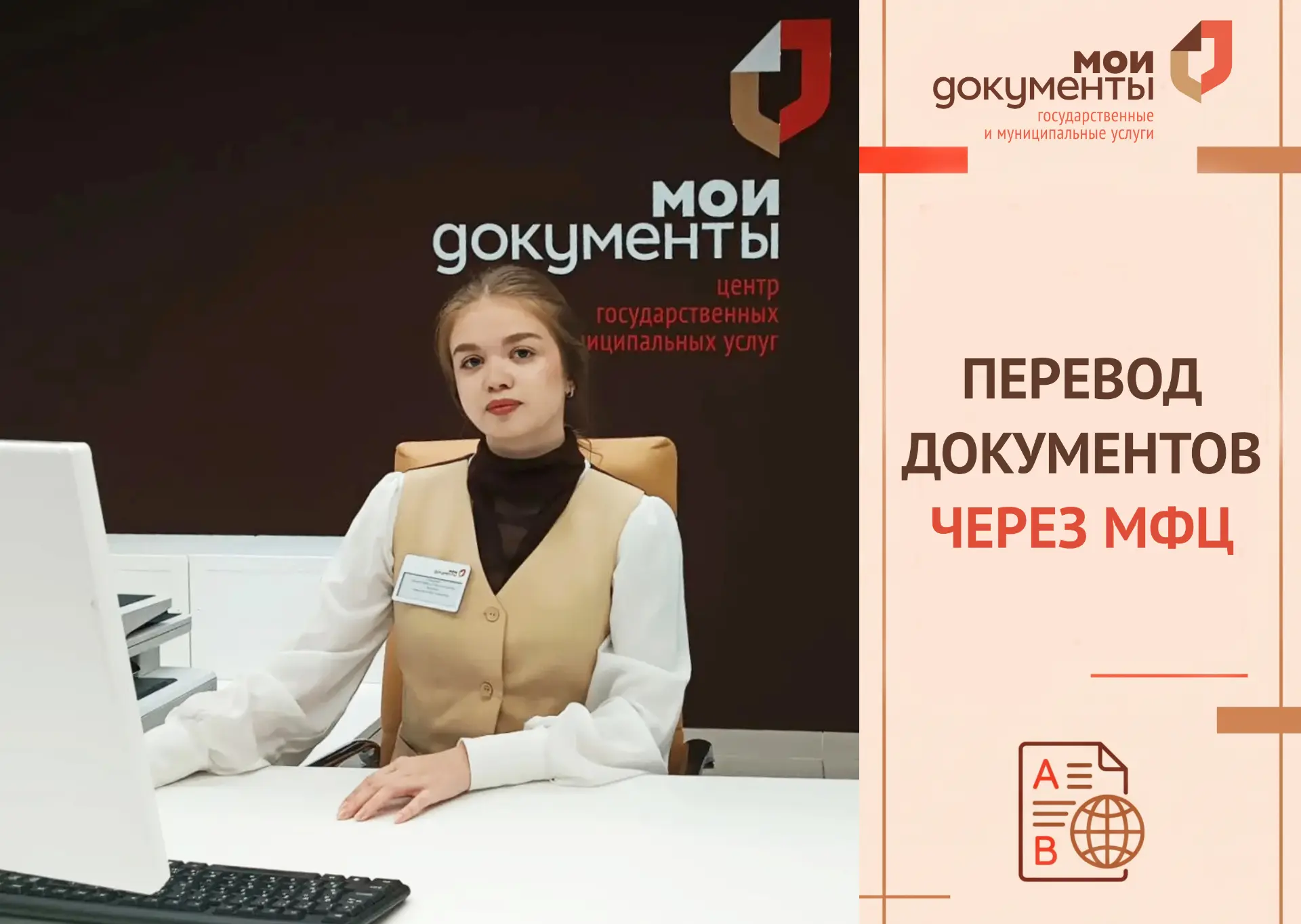 Без границ и языковых барьеров: перевод документов в МФЦ