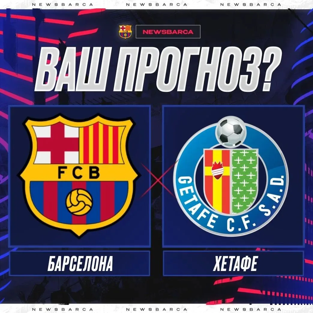 👍 - Барселона