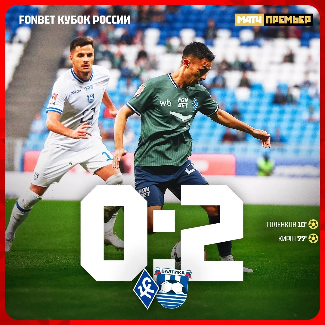 ЯНТАРНЫЙ ФУТБОЛ
