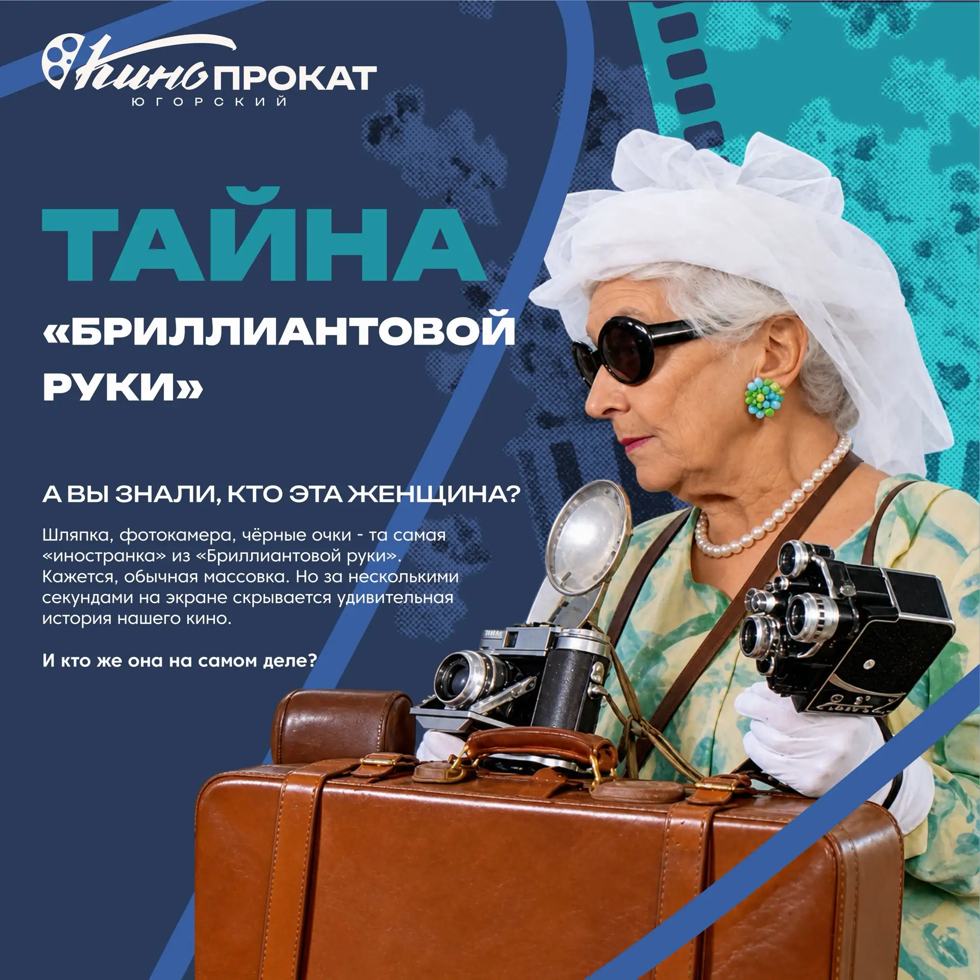 А ВЫ ЗНАЛИ, КТО ЭТА ЖЕНЩИНА?