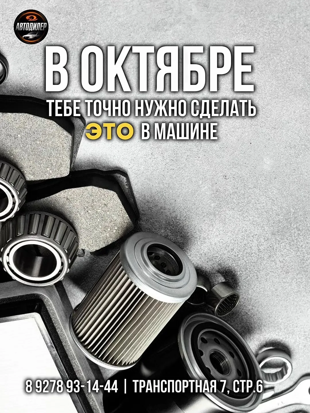 Дарим бесплатную диагностику ходовой части всем подписчикам! 🎁