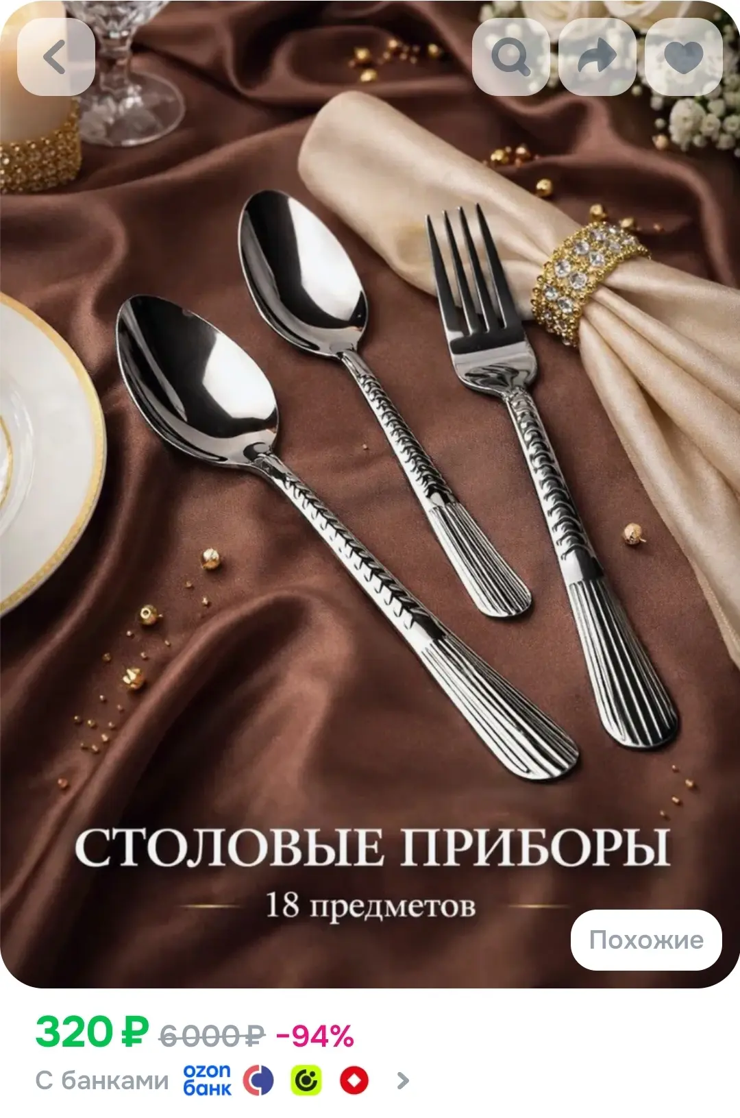 Эконом набор столовых приборов, 18 предметов, бюджетный