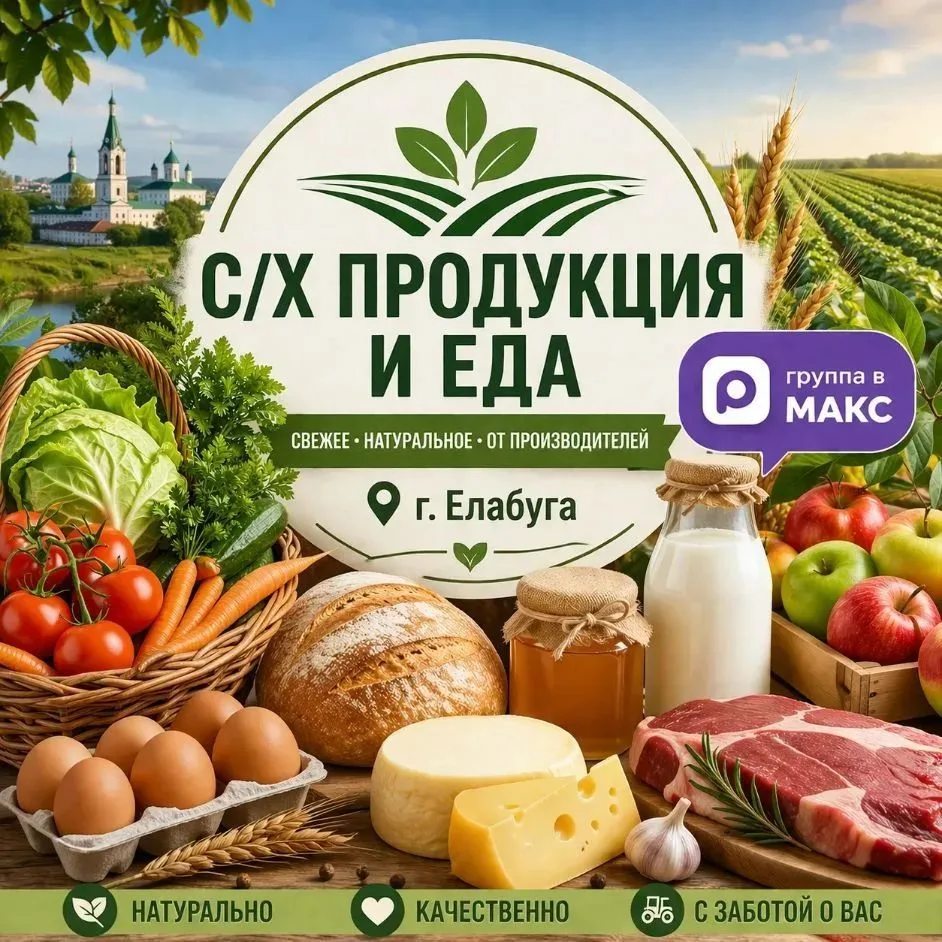 Продажа продовольственной продукции в Елабуге