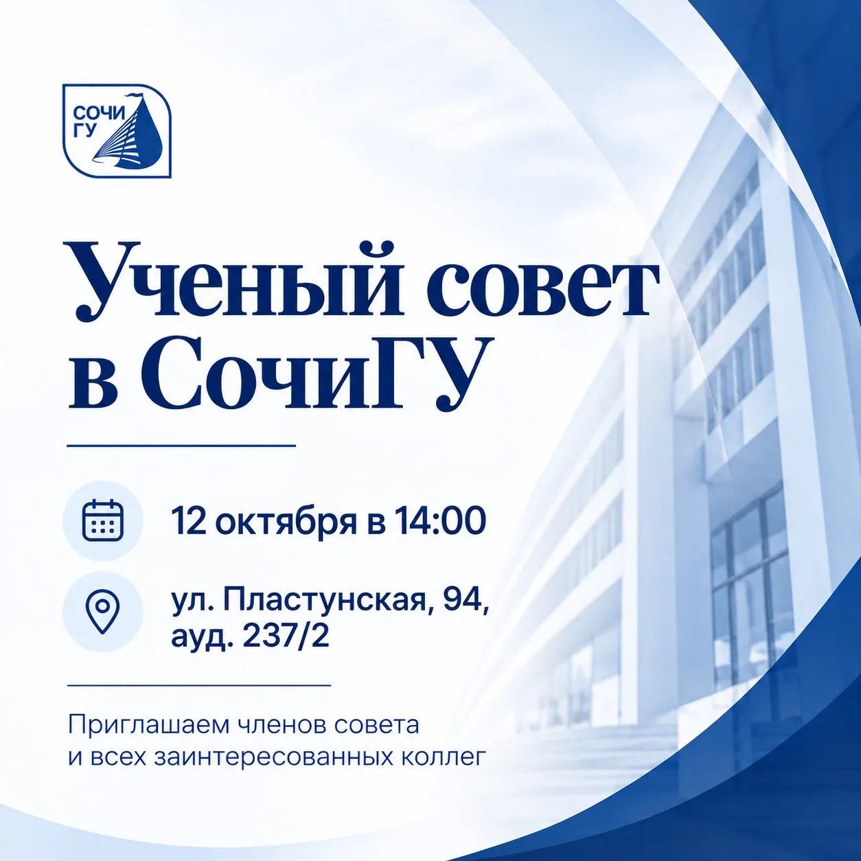 Что обсудят на первом в этом учебном году заседании ученого совета университета?