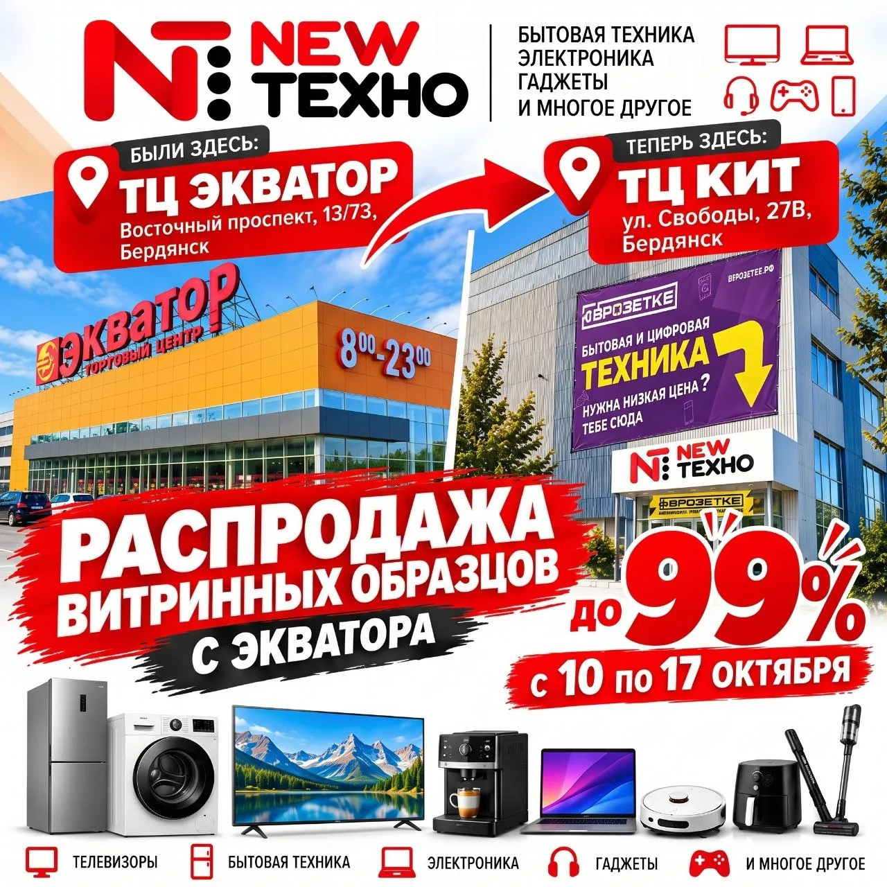 Мы переехали из Экватора! 🎉