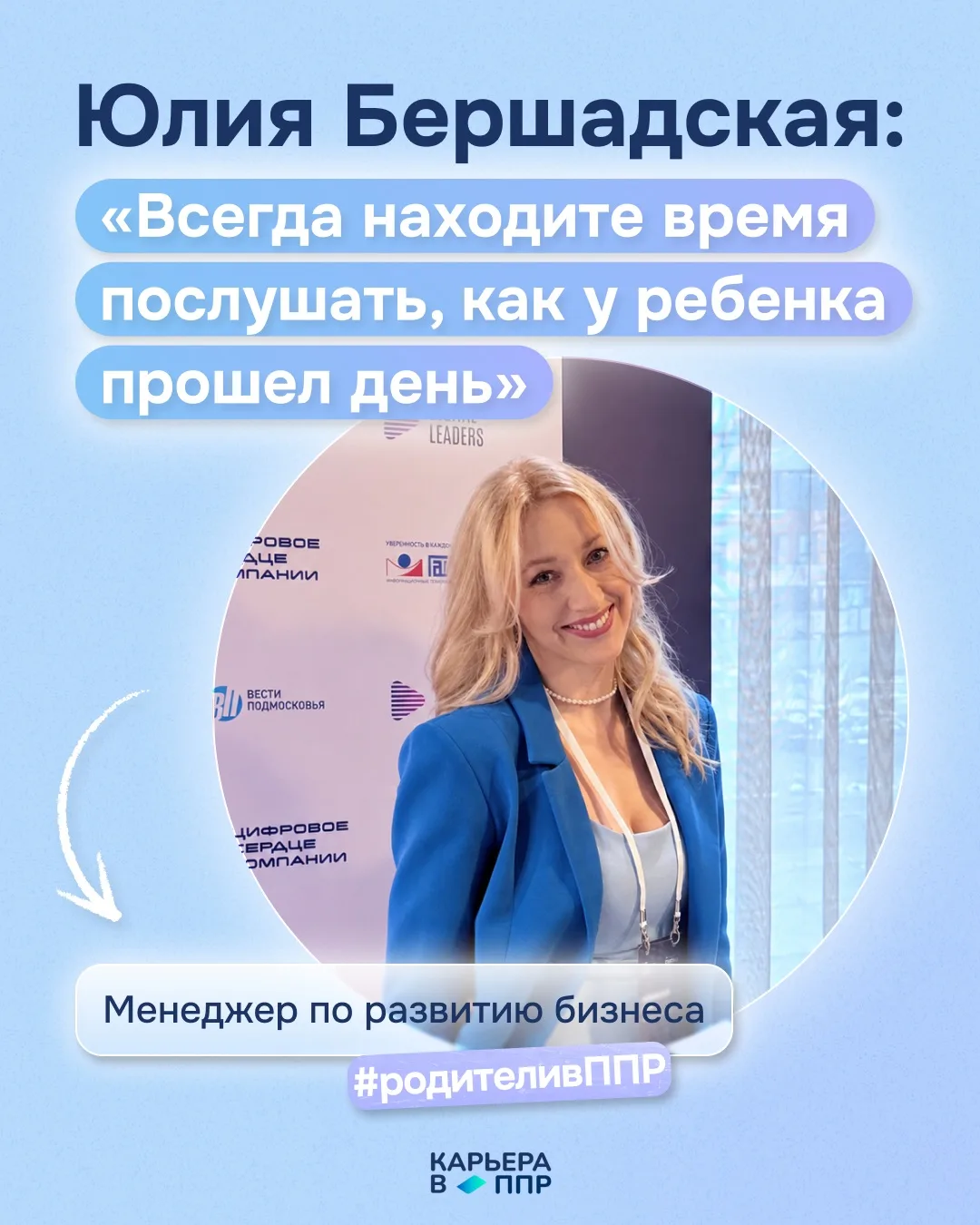 Родители в ППР 🩵