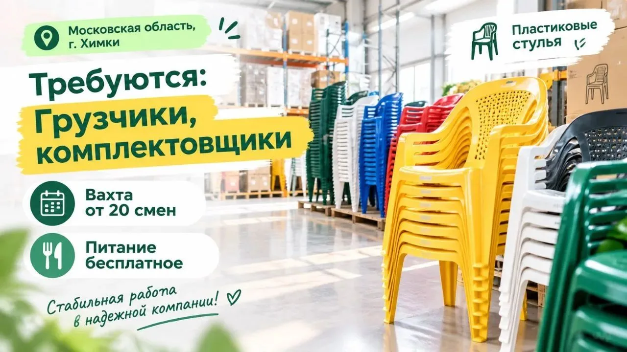 МЕБЕЛЬНЫЙ СКЛАД ПЛАСТИКОВЫХ СТУЛЬЕВ