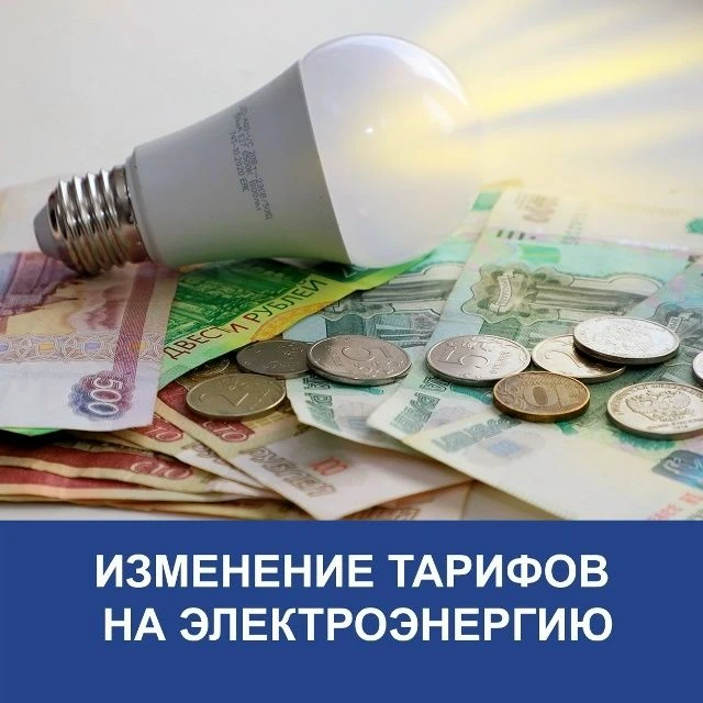 Уважаемые потребители электроэнергии!