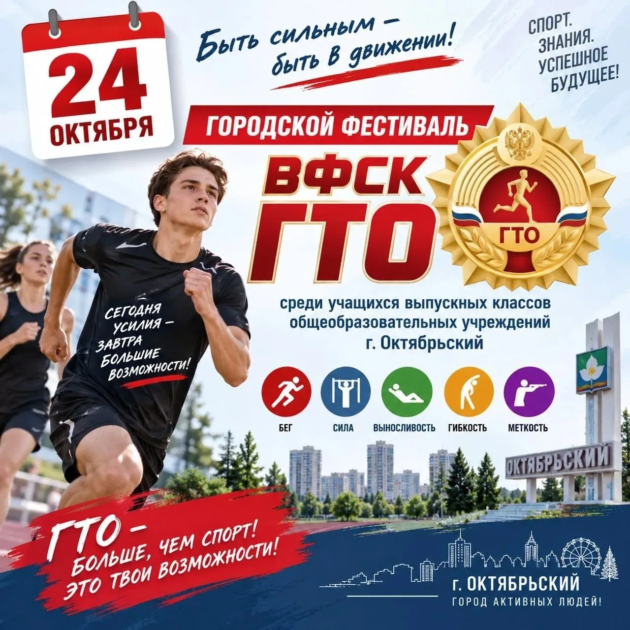 ВНИМАНИЕ-ВНИМАНИЕ!!! ВЫПУСКНИКИ! ВАШ ШАНС ВМЕСТЕ с ГТО ПОСТУПИТЬ В ВУЗ МЕЧТЫ!