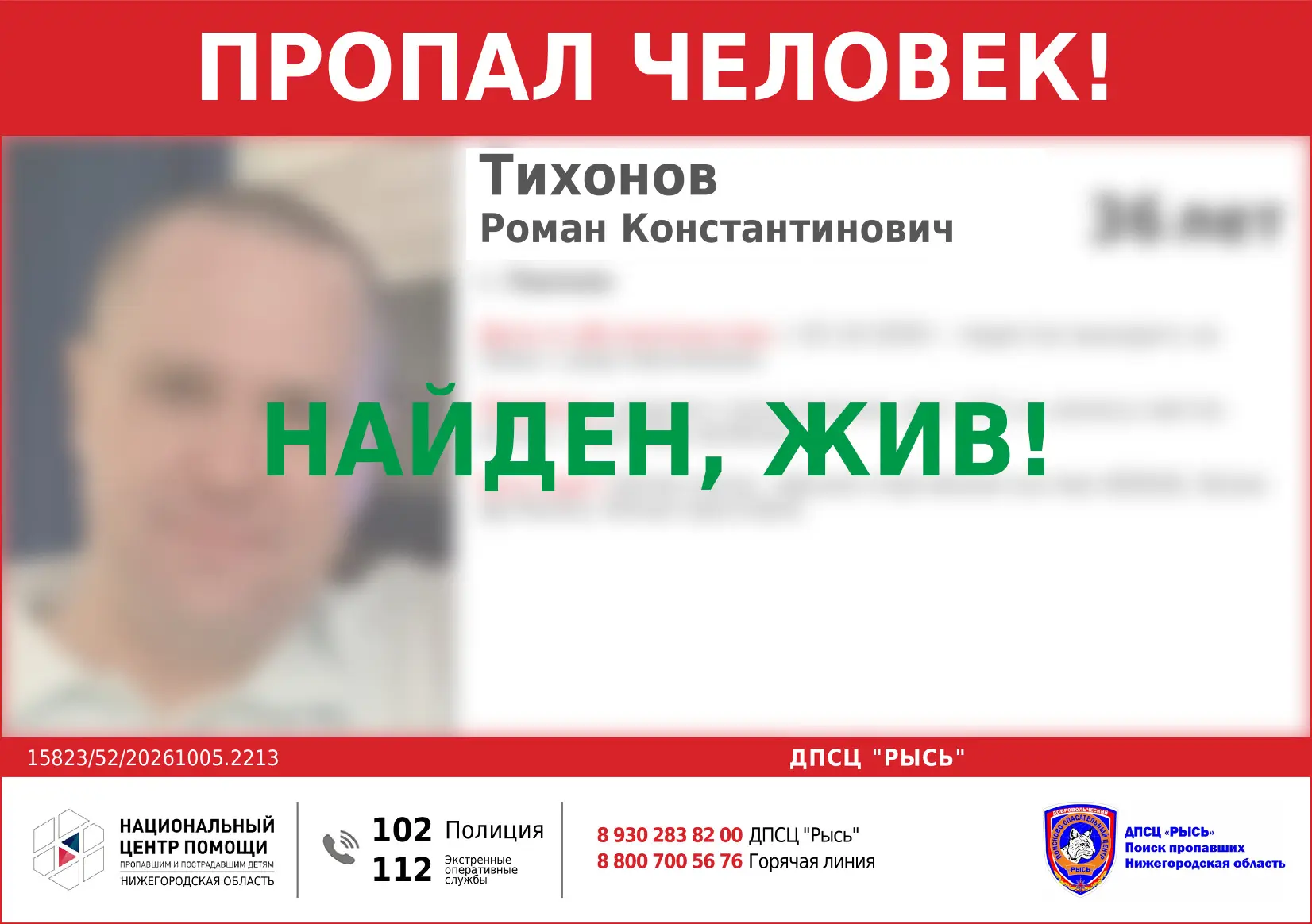 Пропал человек!