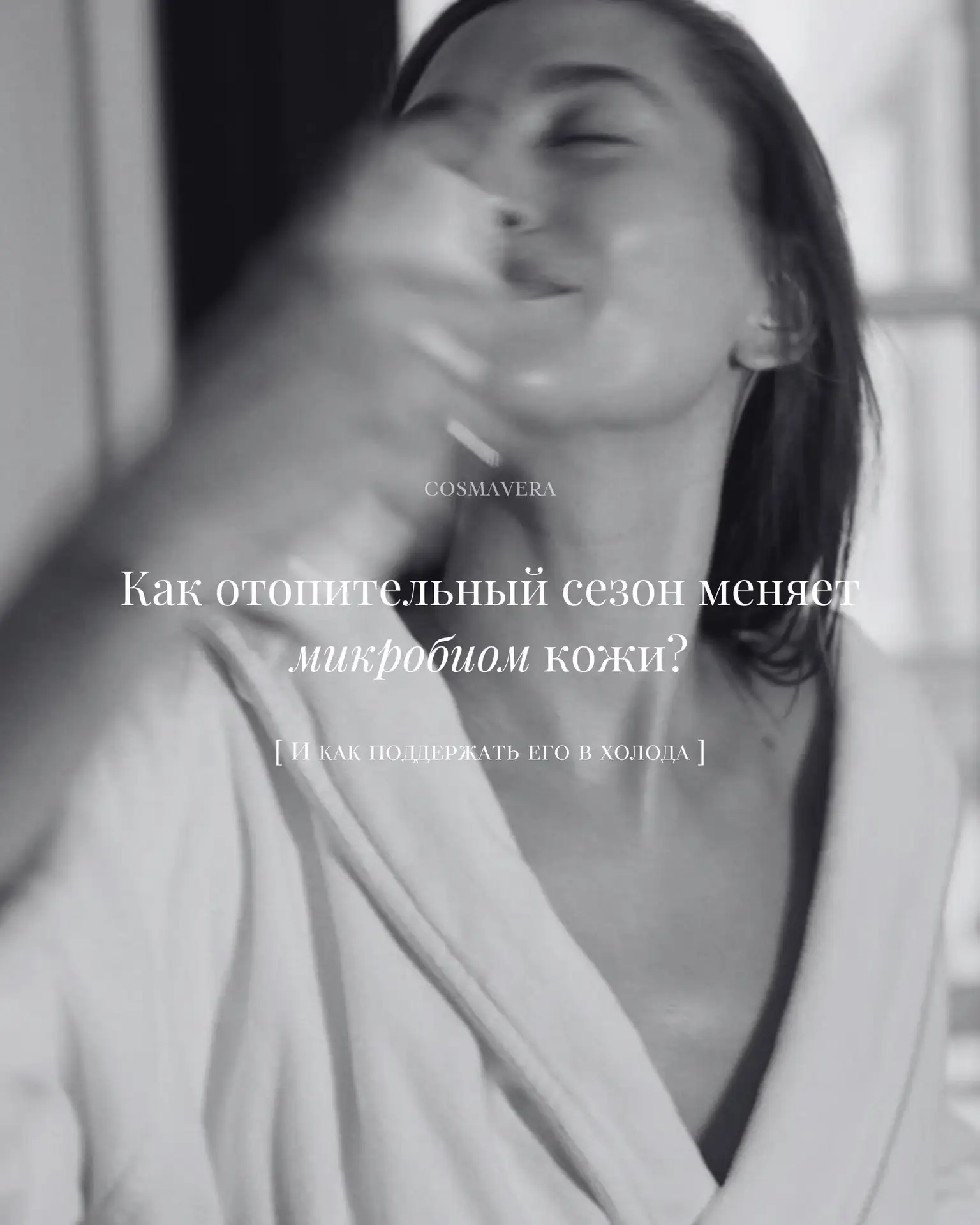 Осенний уют неотделим от первого тепла батарей и сухого воздуха в домах ✨