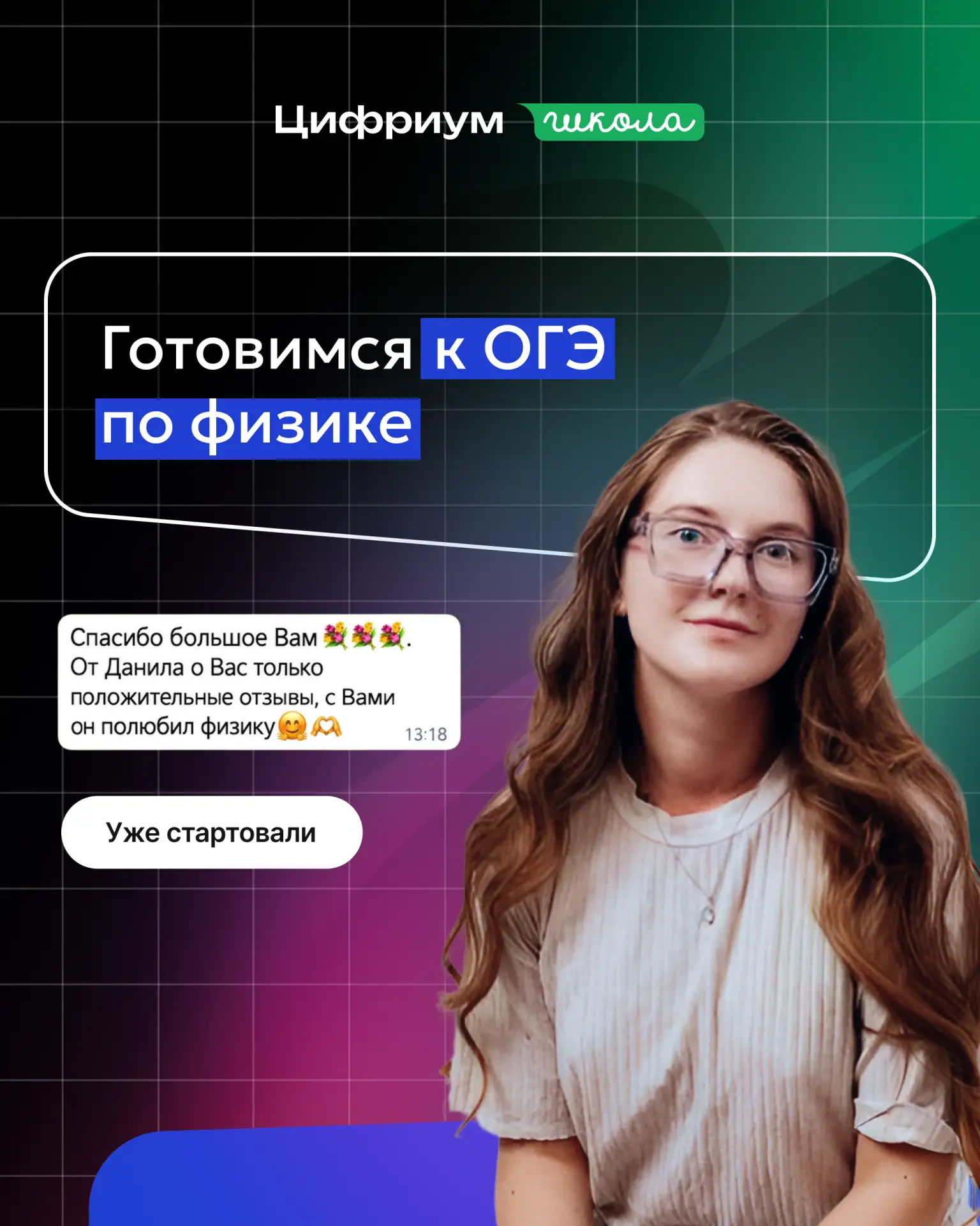 Мой годовой курс подготовки к ОГЭ по физике 2027 идёт полным ходом, но присоединиться н...