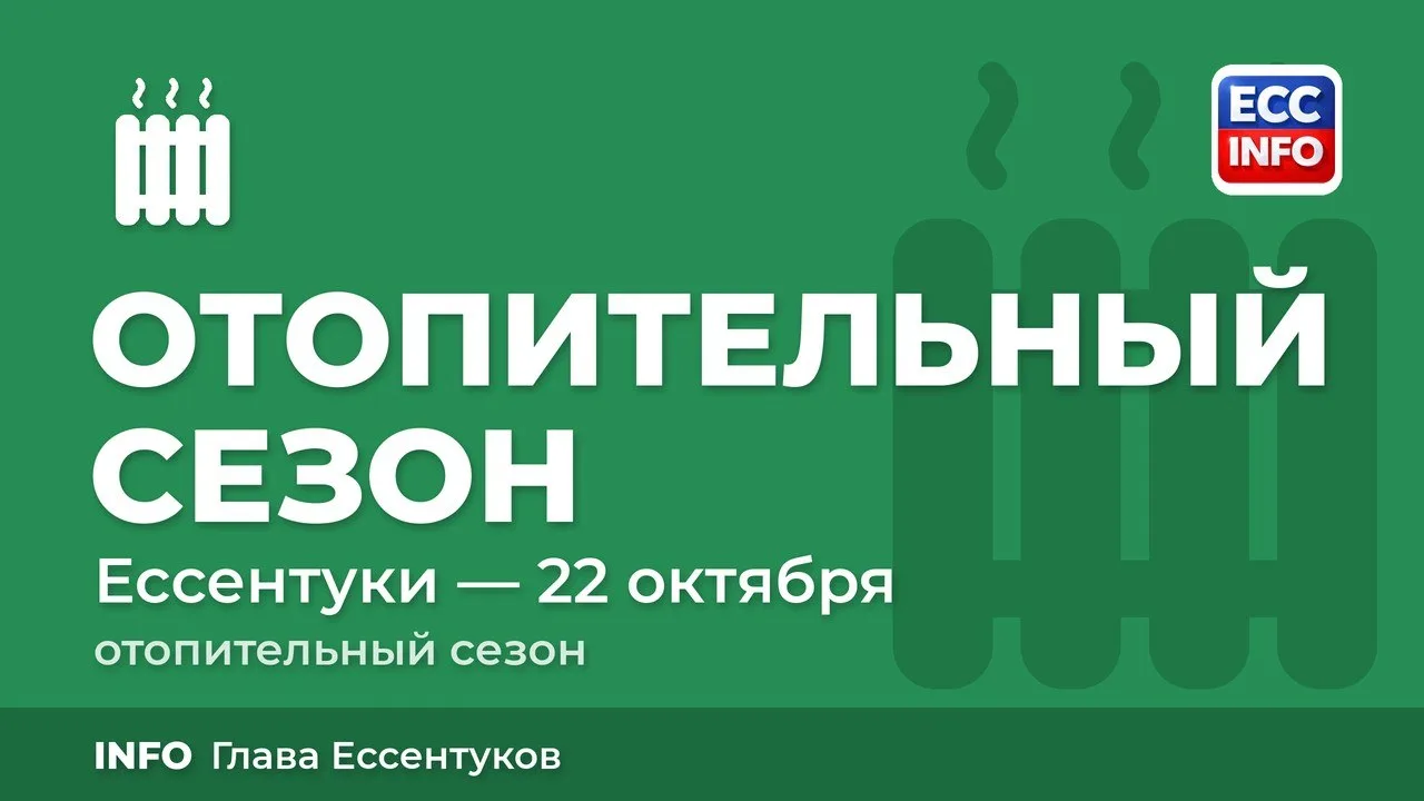 Отопительный сезон в городе начинается 22 октября.