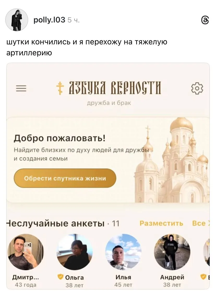 Православный ТИНДЕР появился в России — приложение «Азбука верности» создано для знаком...