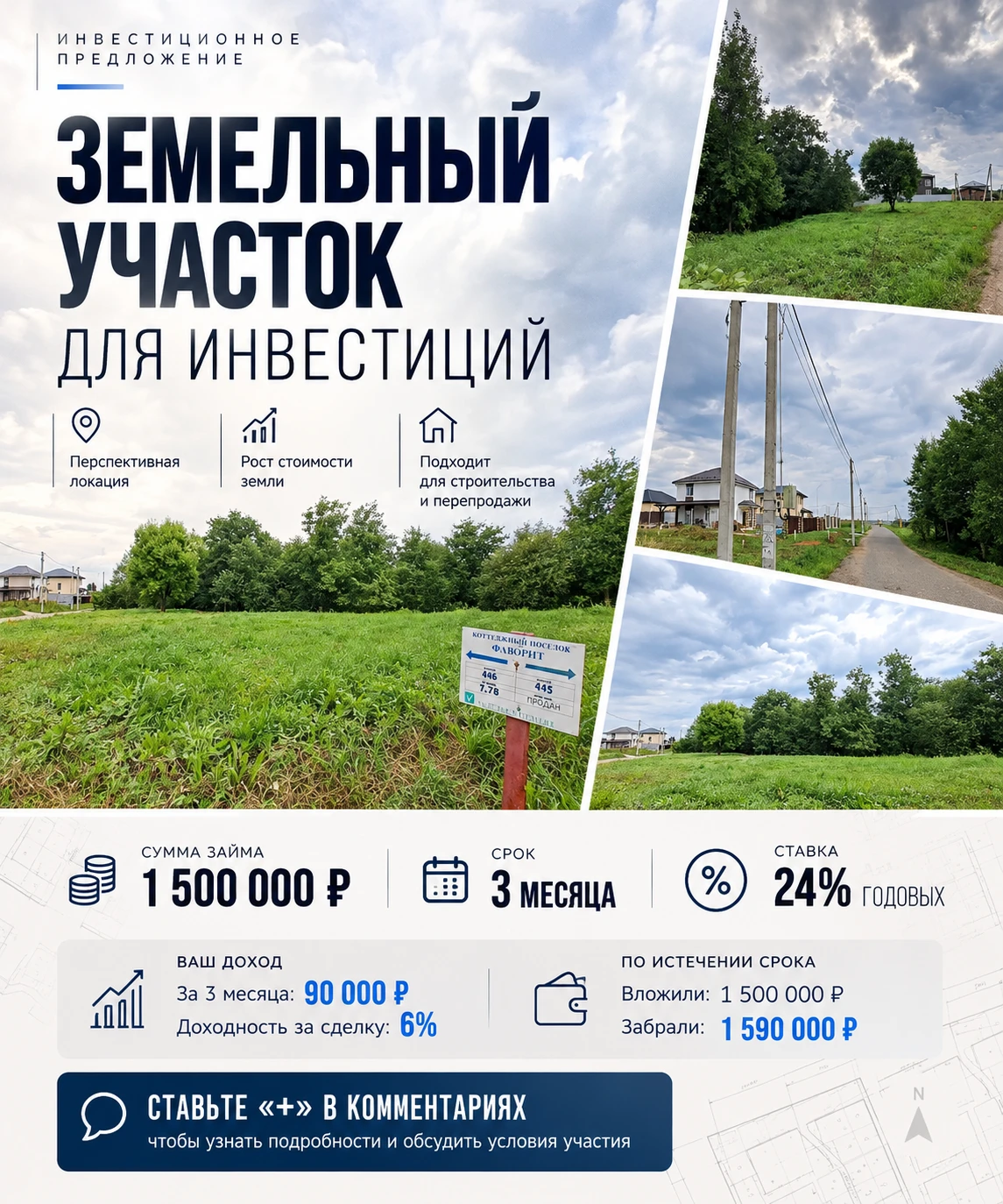 📈 ИНВЕСТИЦИОННОЕ ПРЕДЛОЖЕНИЕ — 24% ГОДОВЫХ