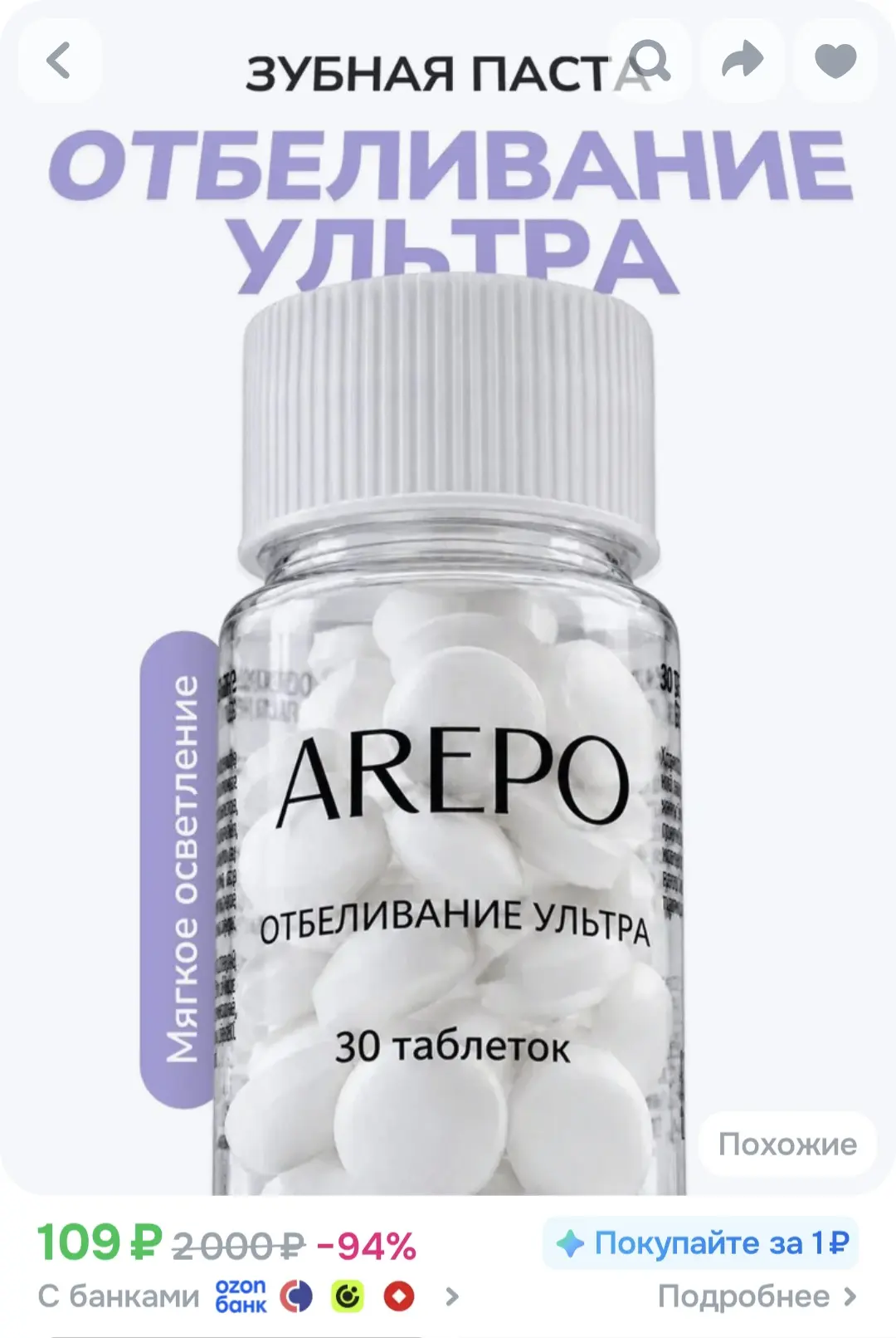 🟦  Отбеливающая Зубная паста в таблетках