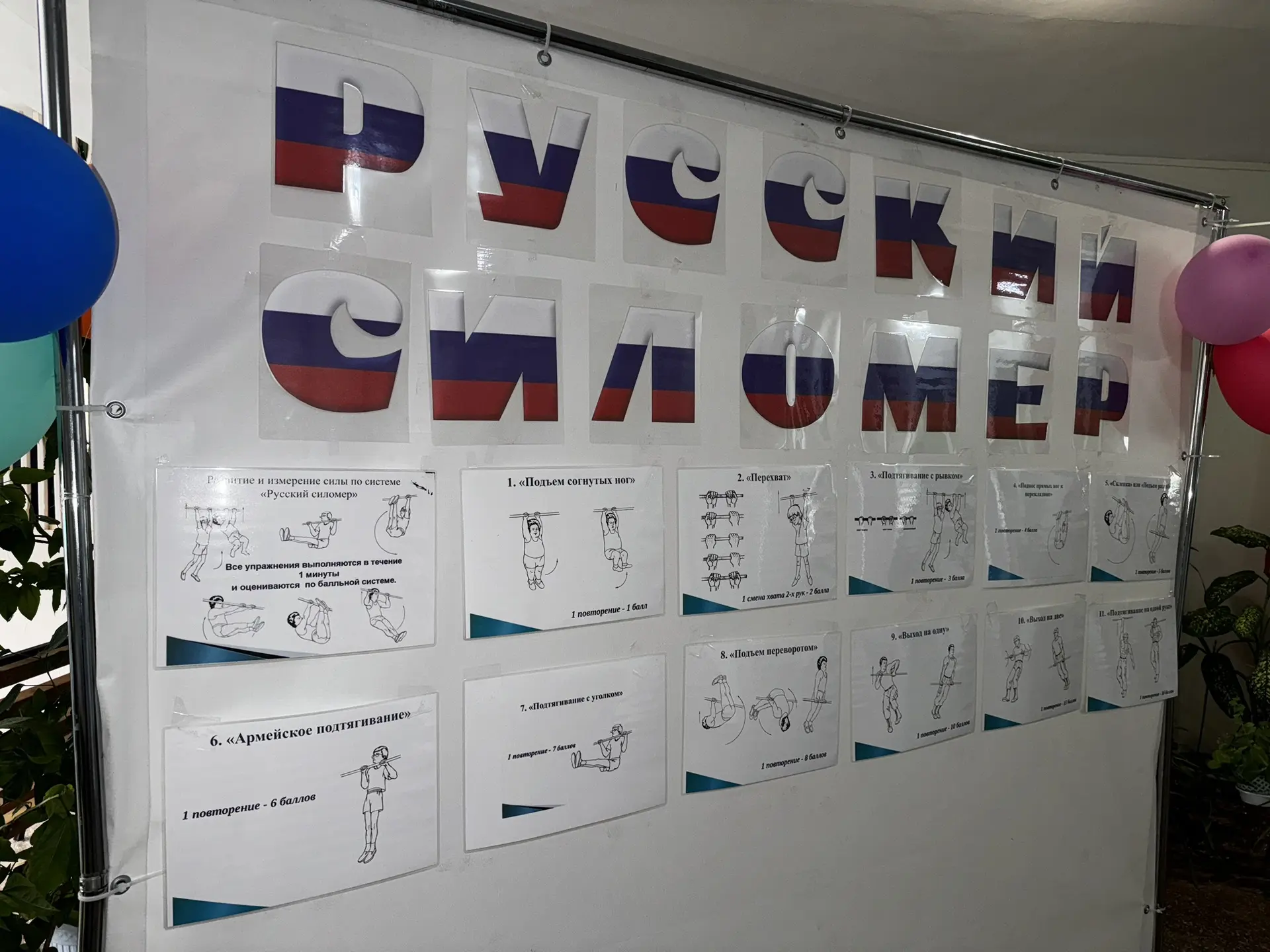 📢 Внимание! На этой неделе — «Русский силомер»! 💪🤸‍♀️