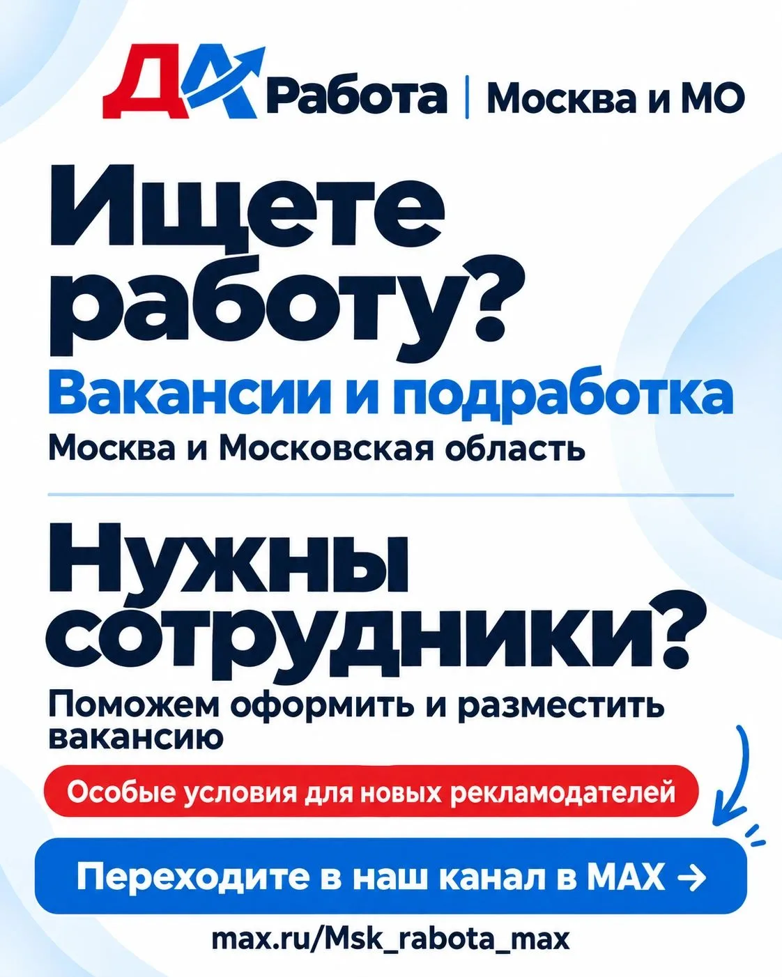 🔎 Нужна работа или подработка в Москве и МО?