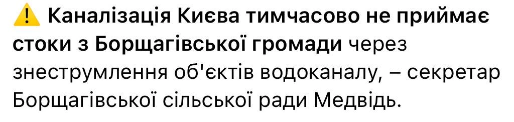🇺🇦 Из-за блэкаута в Киеве канализация не принимает сточные воды — город начал утопать...