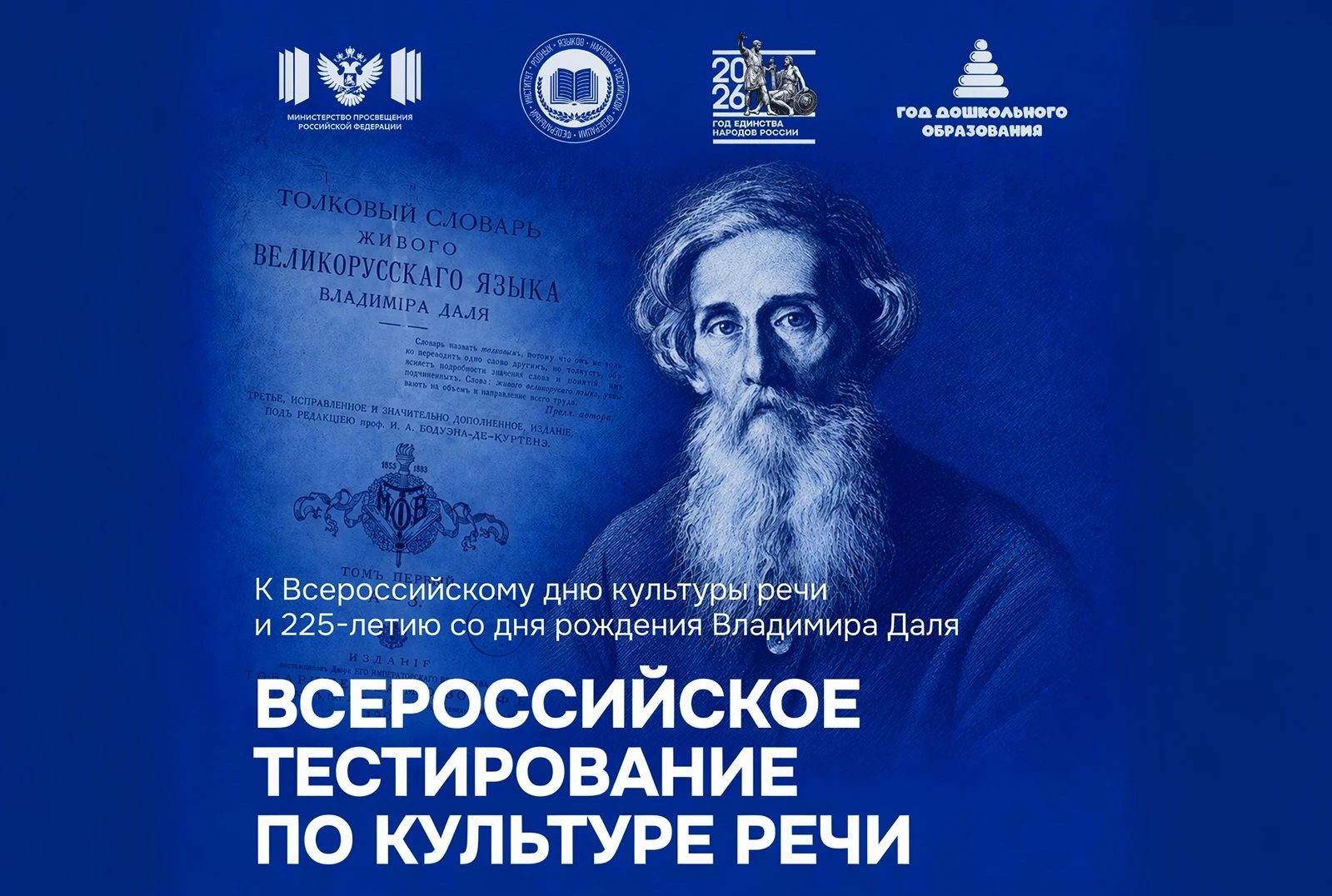 Школьников и педагогов приглашают пройти Всероссийское тестирование по культуре речи