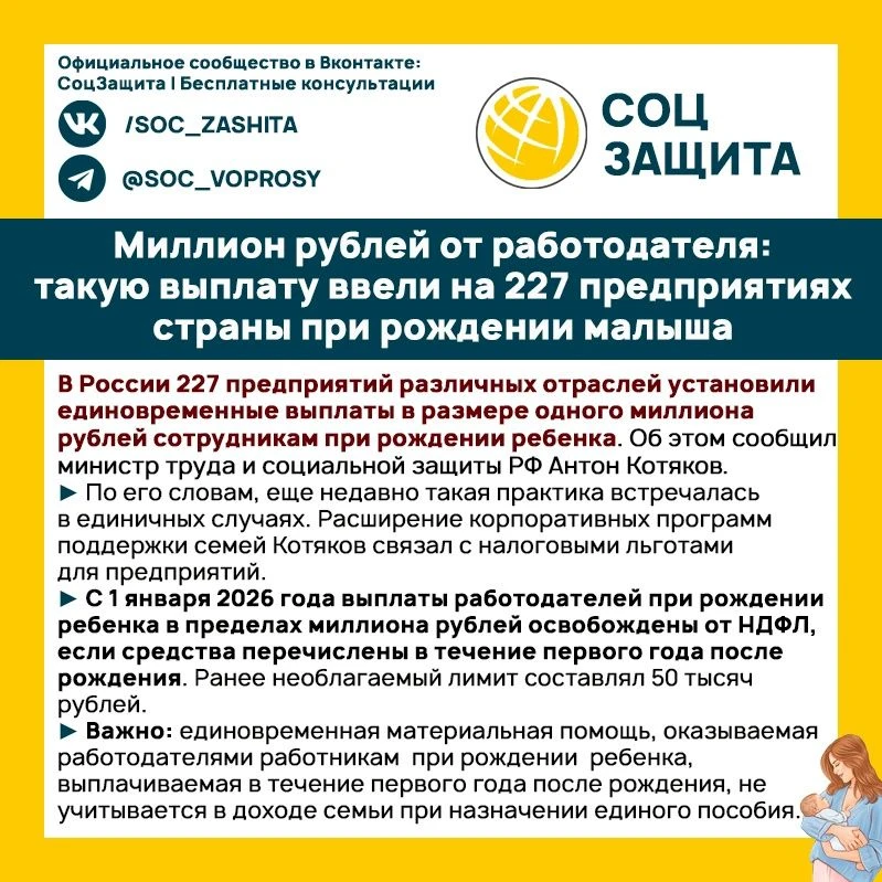 Миллион рублей от работодателя: такую выплату ввели на 227 предприятиях страны при рожд...