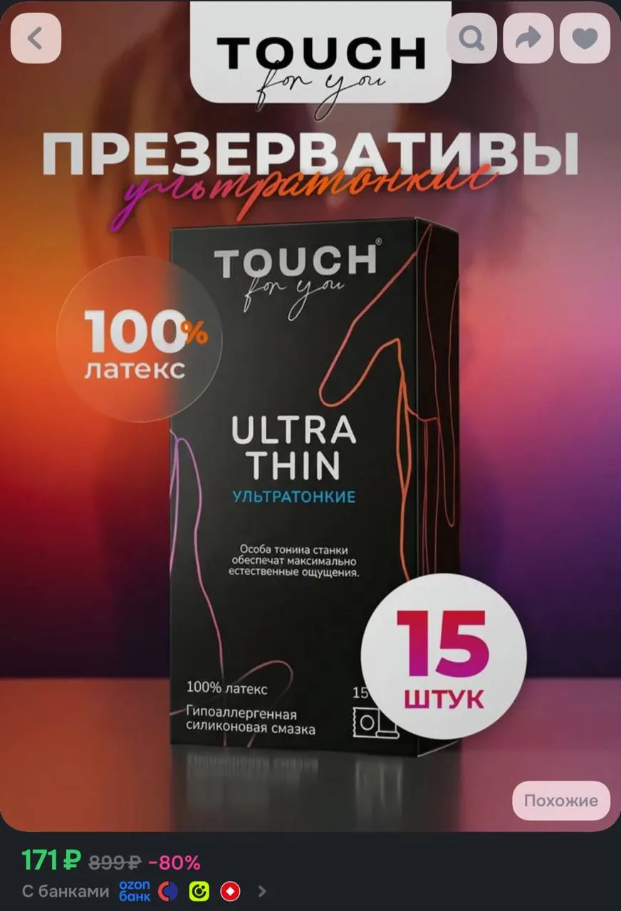 Презервативы ультратонкие Touch for you латексные 15шт