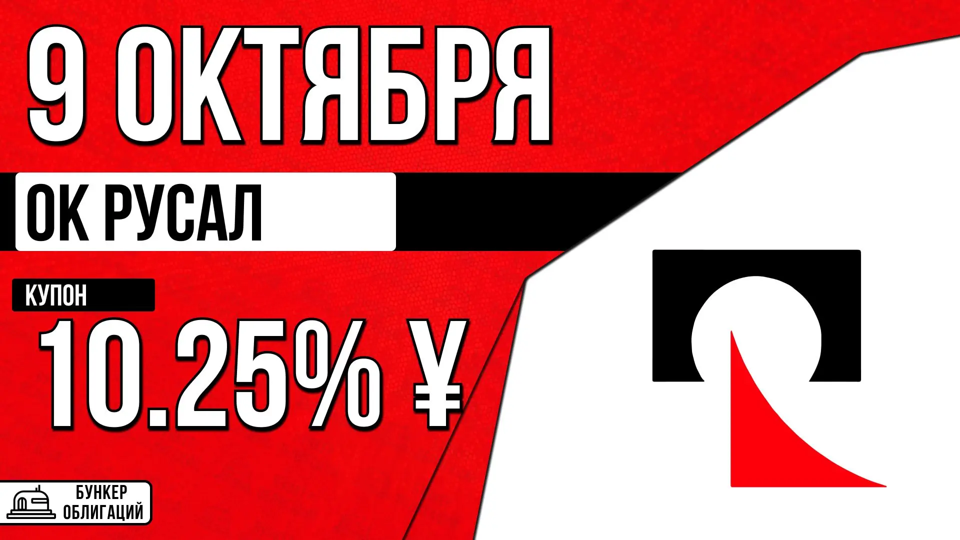 #Русал
