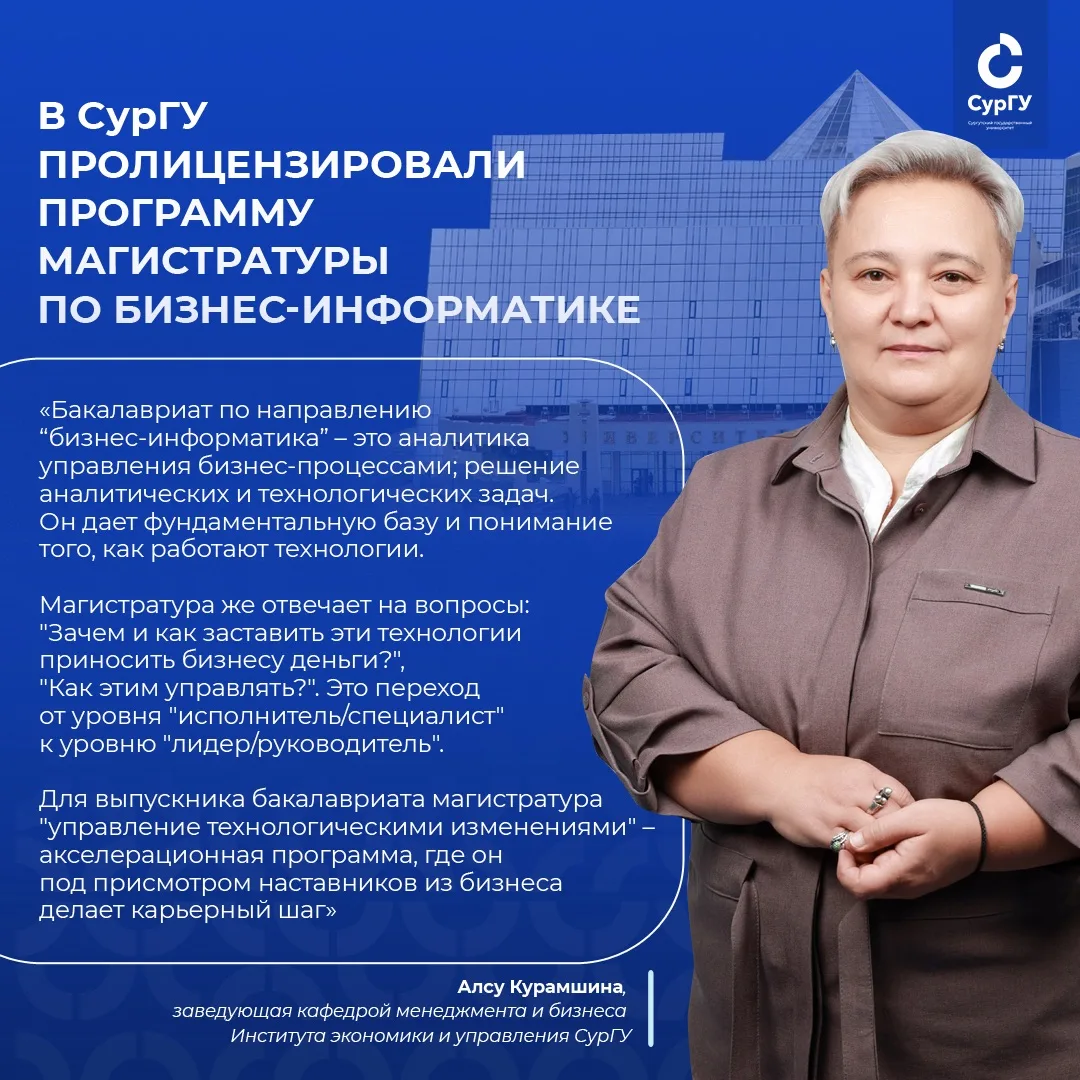 Сургутский государственный университет получил лицензию на реализацию программы магистр...