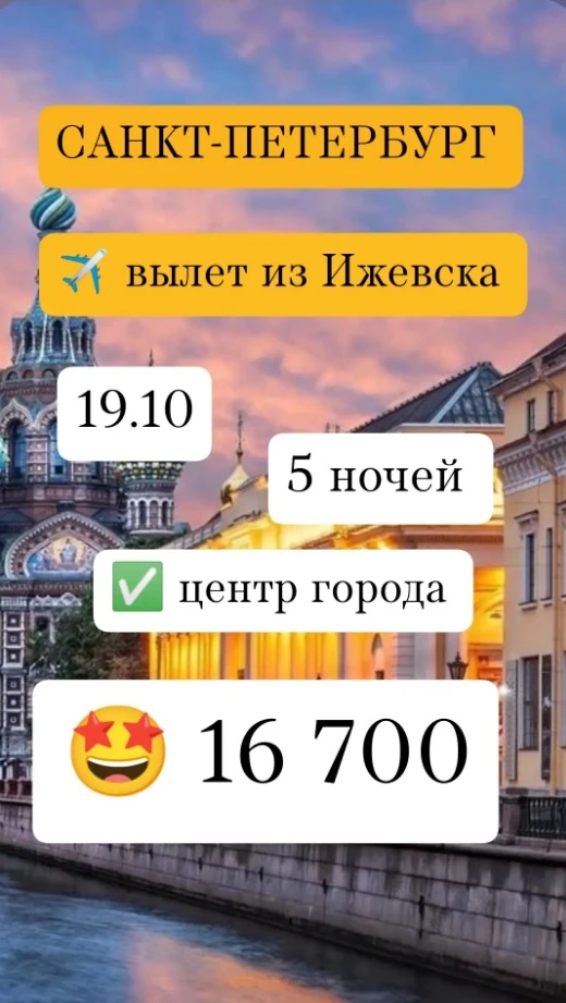 🤩❗❗❗ ЦЕНТР САНКТ-ПЕТЕРБУРГА ИЗ ИЖЕВСКА ✈