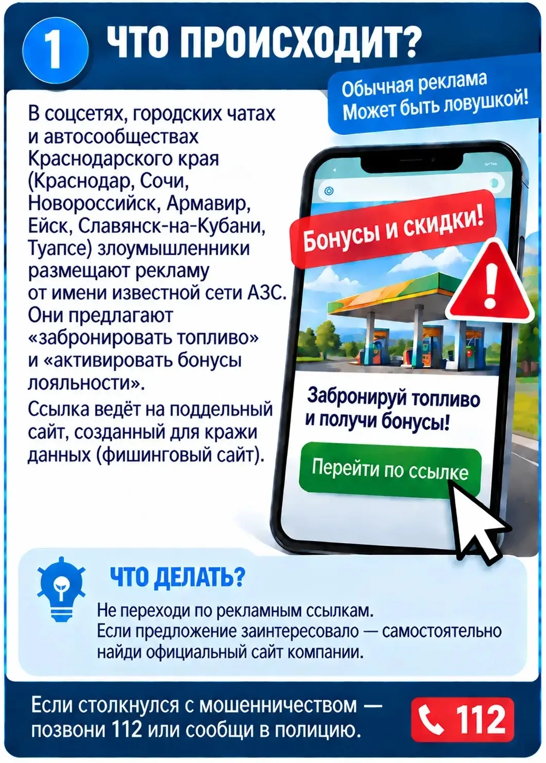 Ловушки мошенников, чем это грозит ⚠️ и что делать – смотрите в карточках!