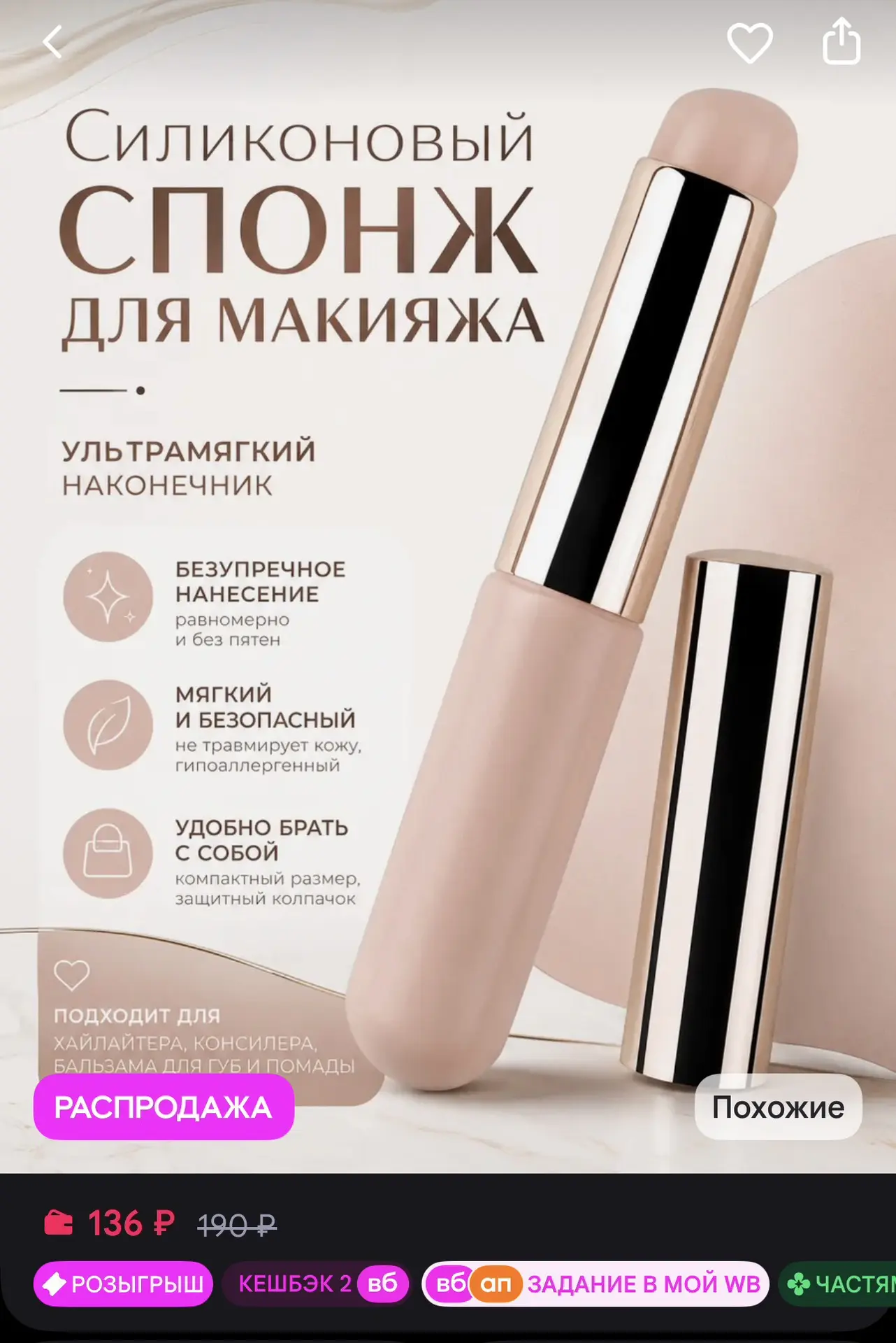 Спонж силиконовый 💄
