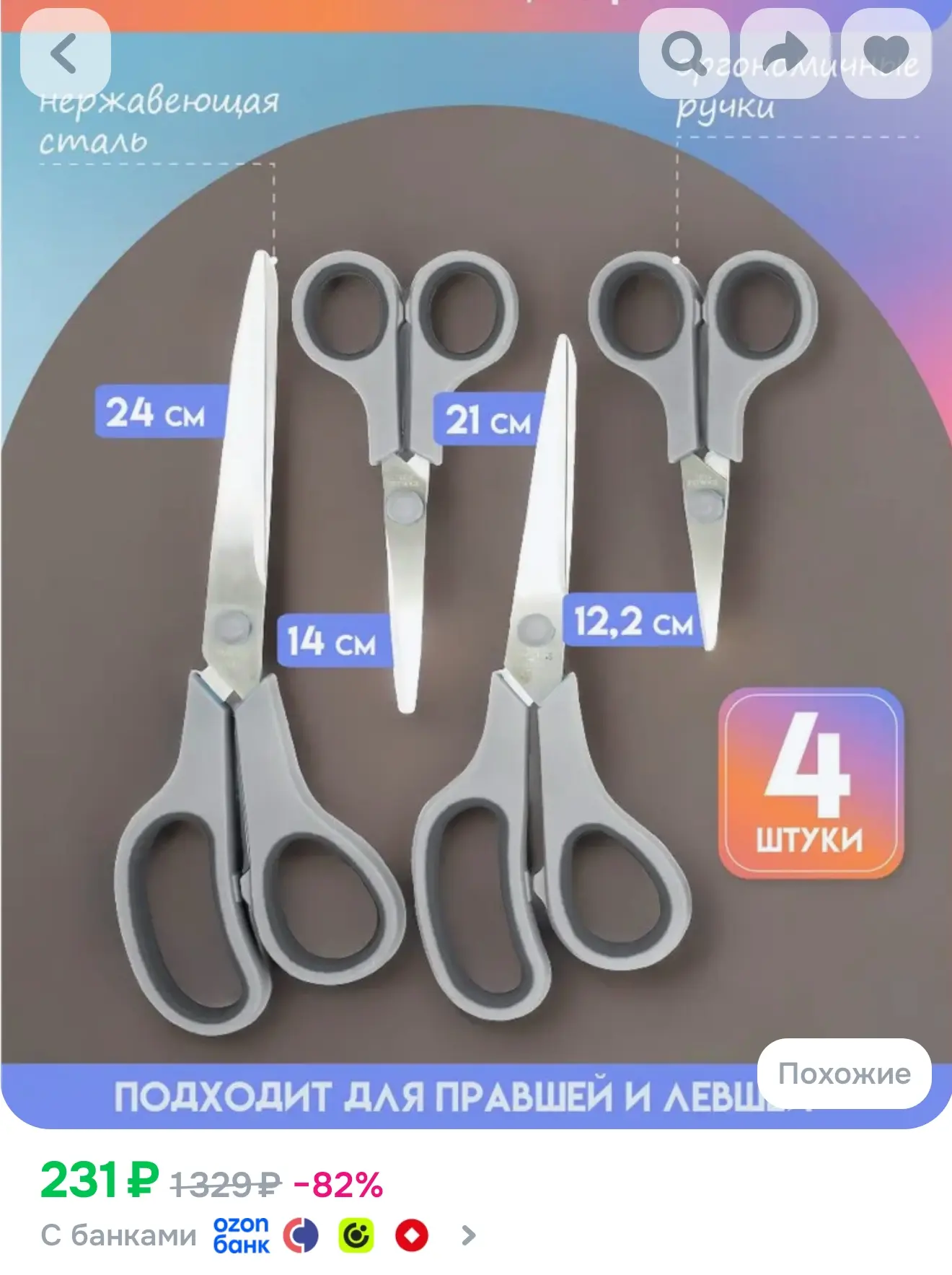 https://www.ozon.ru/product/nabor-nozhnits-kantselyarskih-universalnyh-4-sht-1614969792...