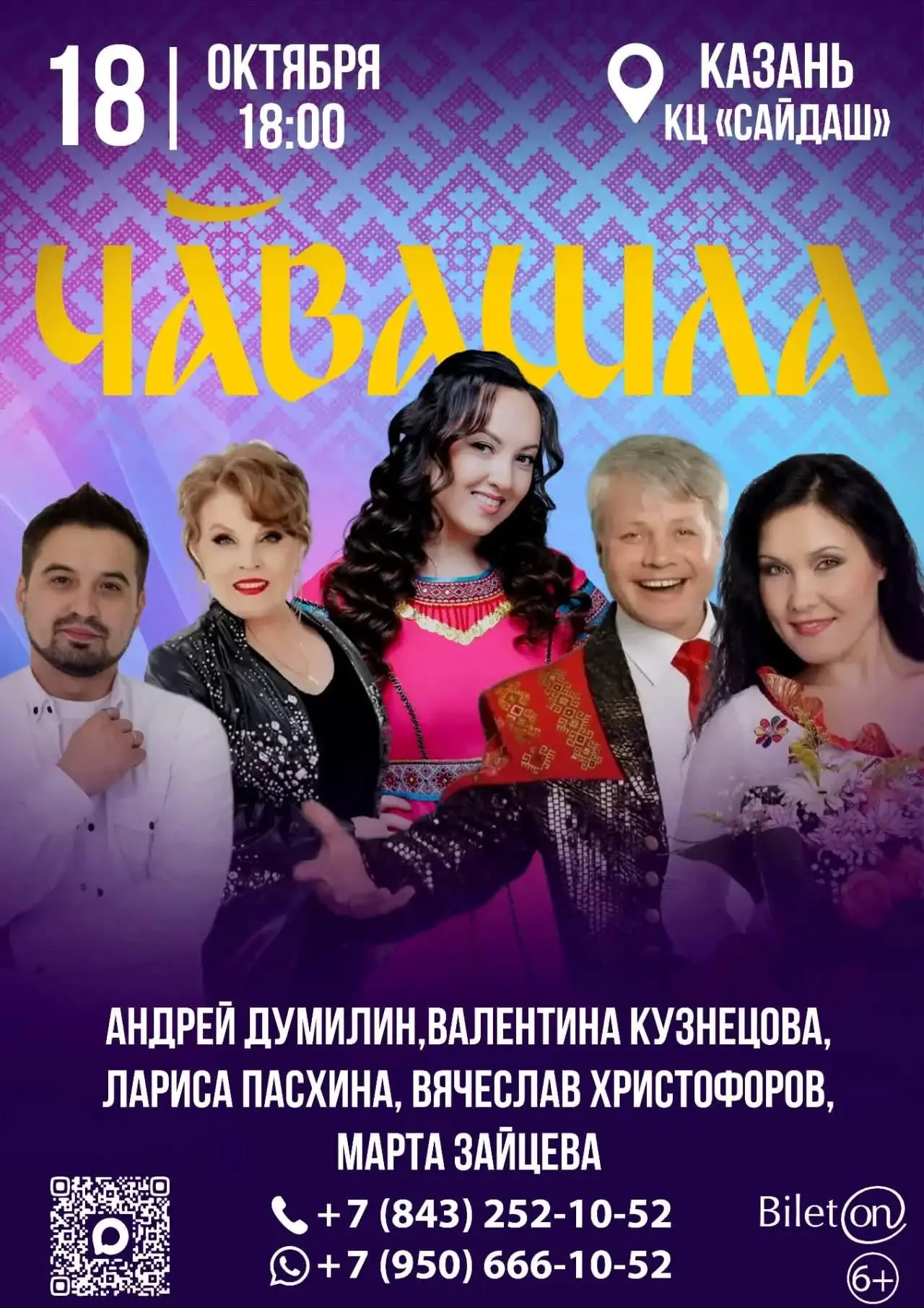 https://bileton.ru/events/ch-vashla-274203