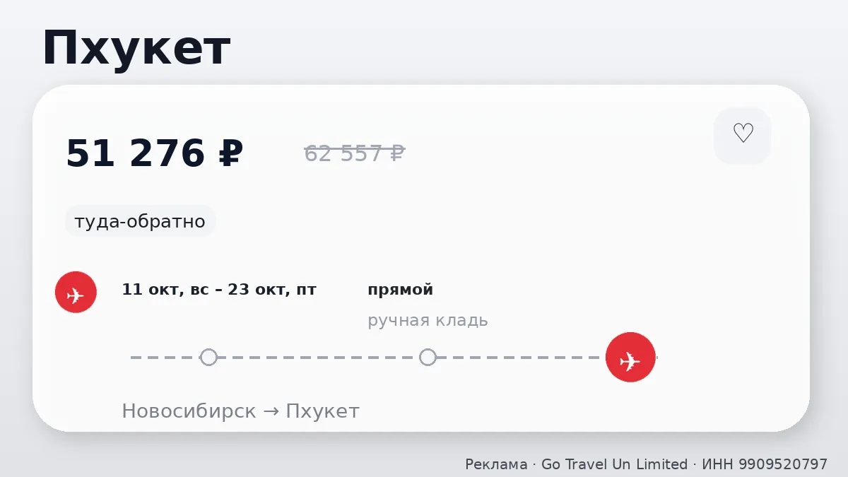 💸 В Юго-Восточную Азию: Пхукет от 28 891 ₽