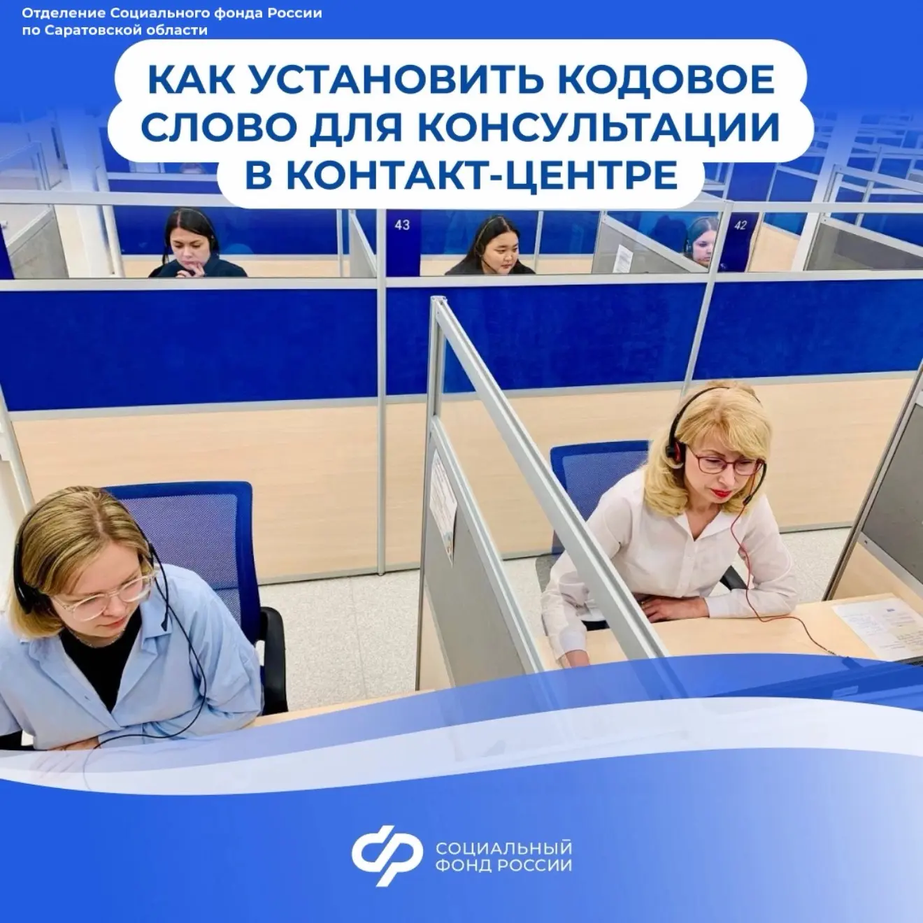 Операторы единого контакт-центра консультируют по личным вопросам при наличии кодового ...