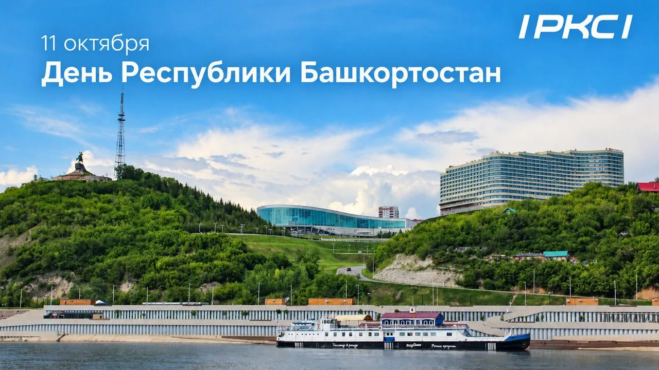 Поздравляем с Днём Республики Башкортостан!