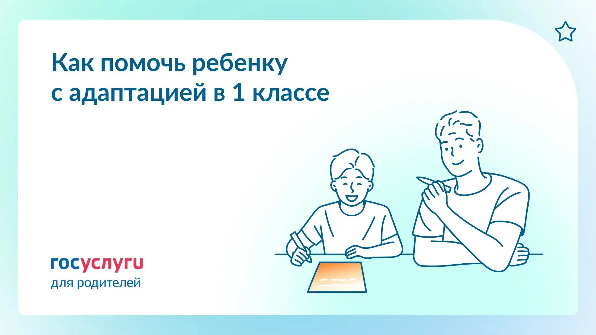 🍁 6 советов для адаптации в 1 классе