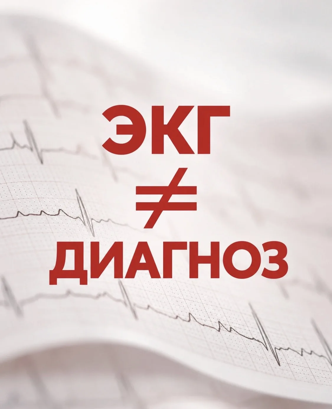 Получили результат ЭКГ ребёнка и увидели незнакомые медицинские термины? Не спешите пуг...
