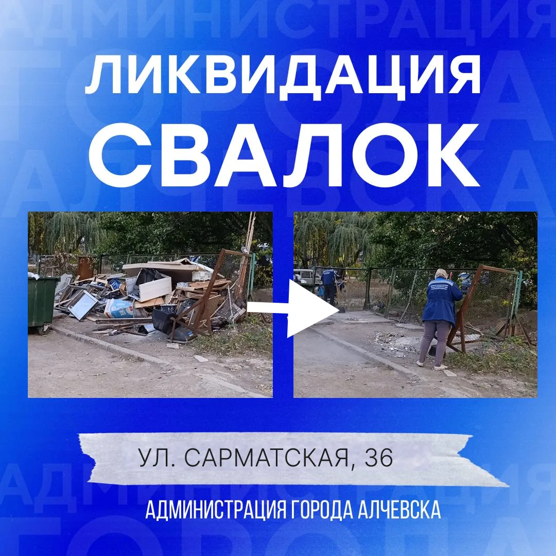 В Алчевске продолжается работа по вывозу твердых коммунальных отходов и уборке свалок