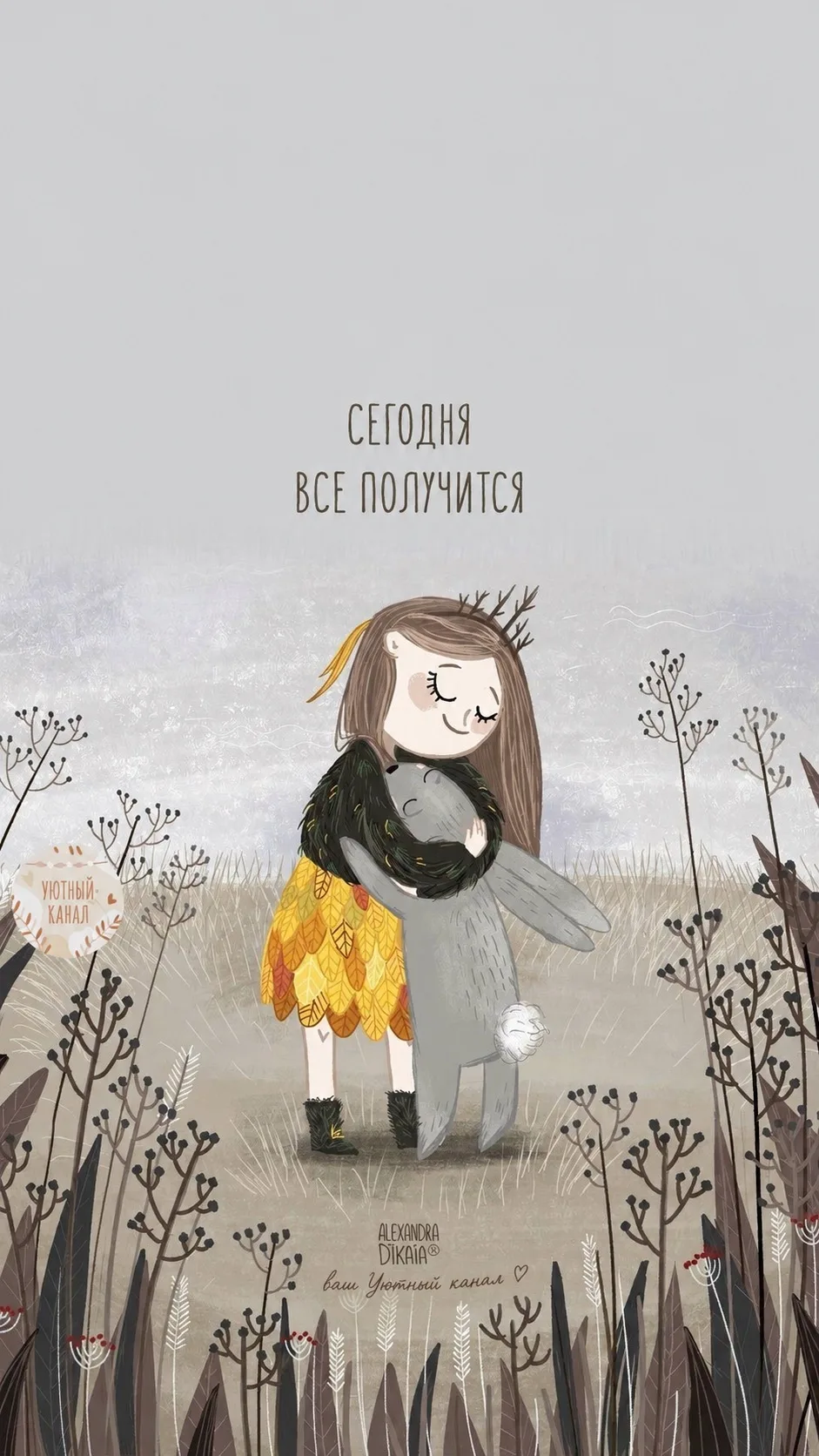 🍂Вам #УтреннееПослание
