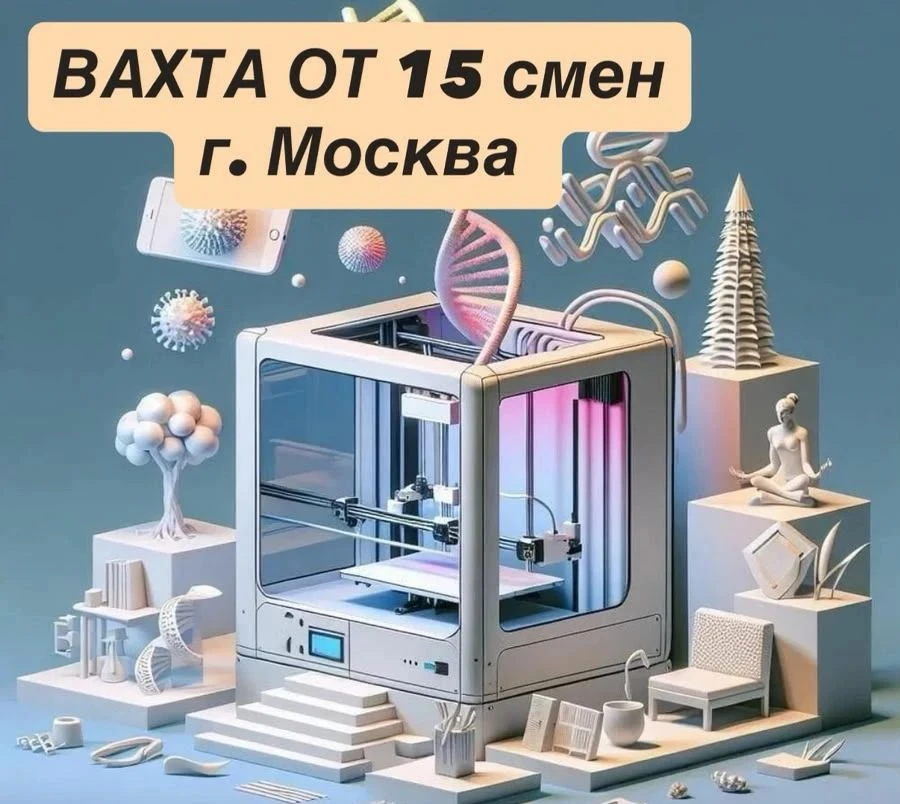 ПРОИЗВОДСТВО 3Д ДЕТАЛЕЙ