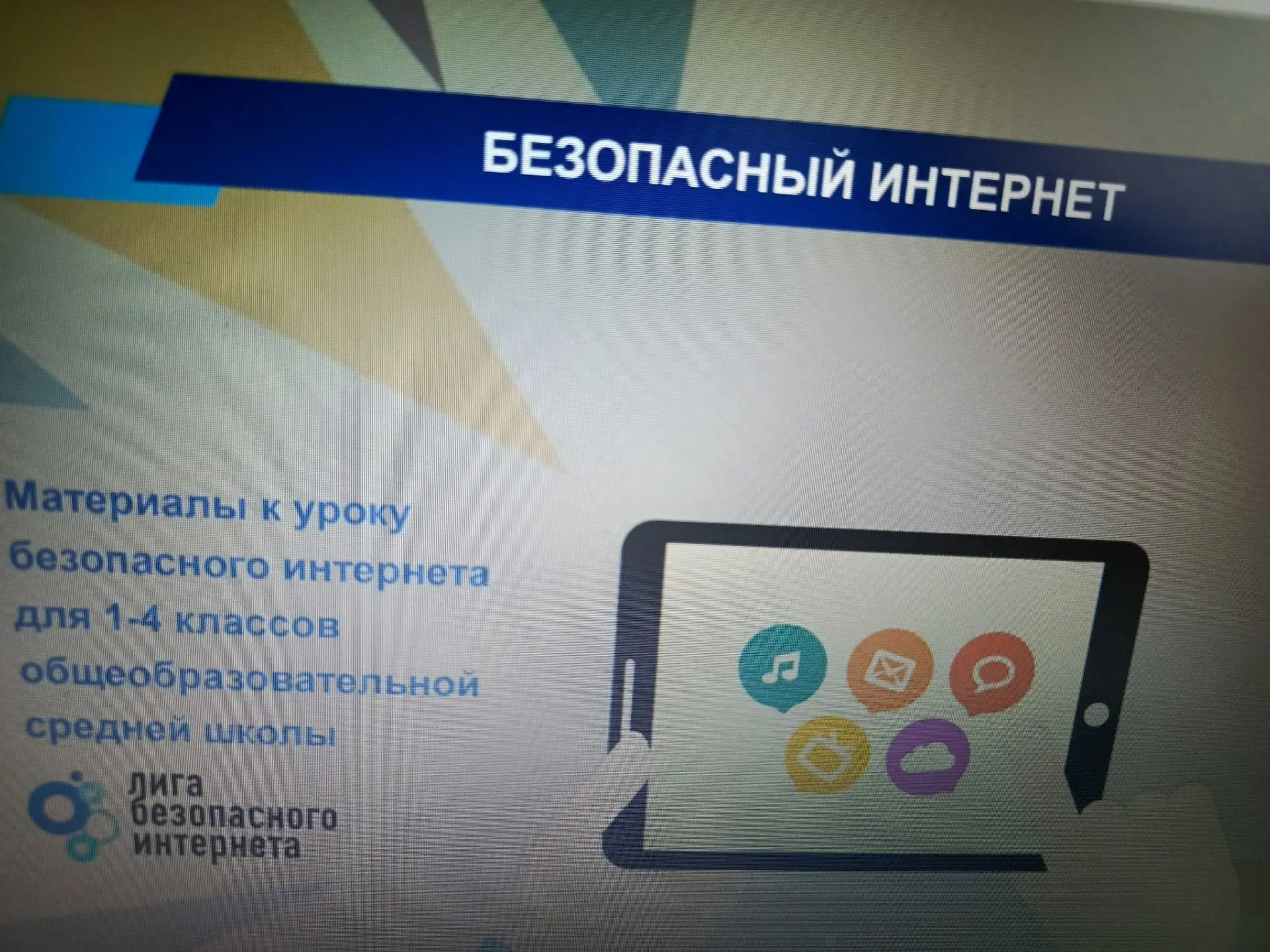В 3 классе с обучающимися классный руководитель Тихонова И.В. провела  беседу " Безопас...