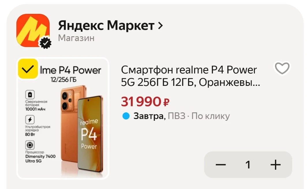 🟨 Смартфон realme P4 Power 5G, 256ГБ, 12ГБ, Оранжевый, 6.8", 2800x1280 AMOLED