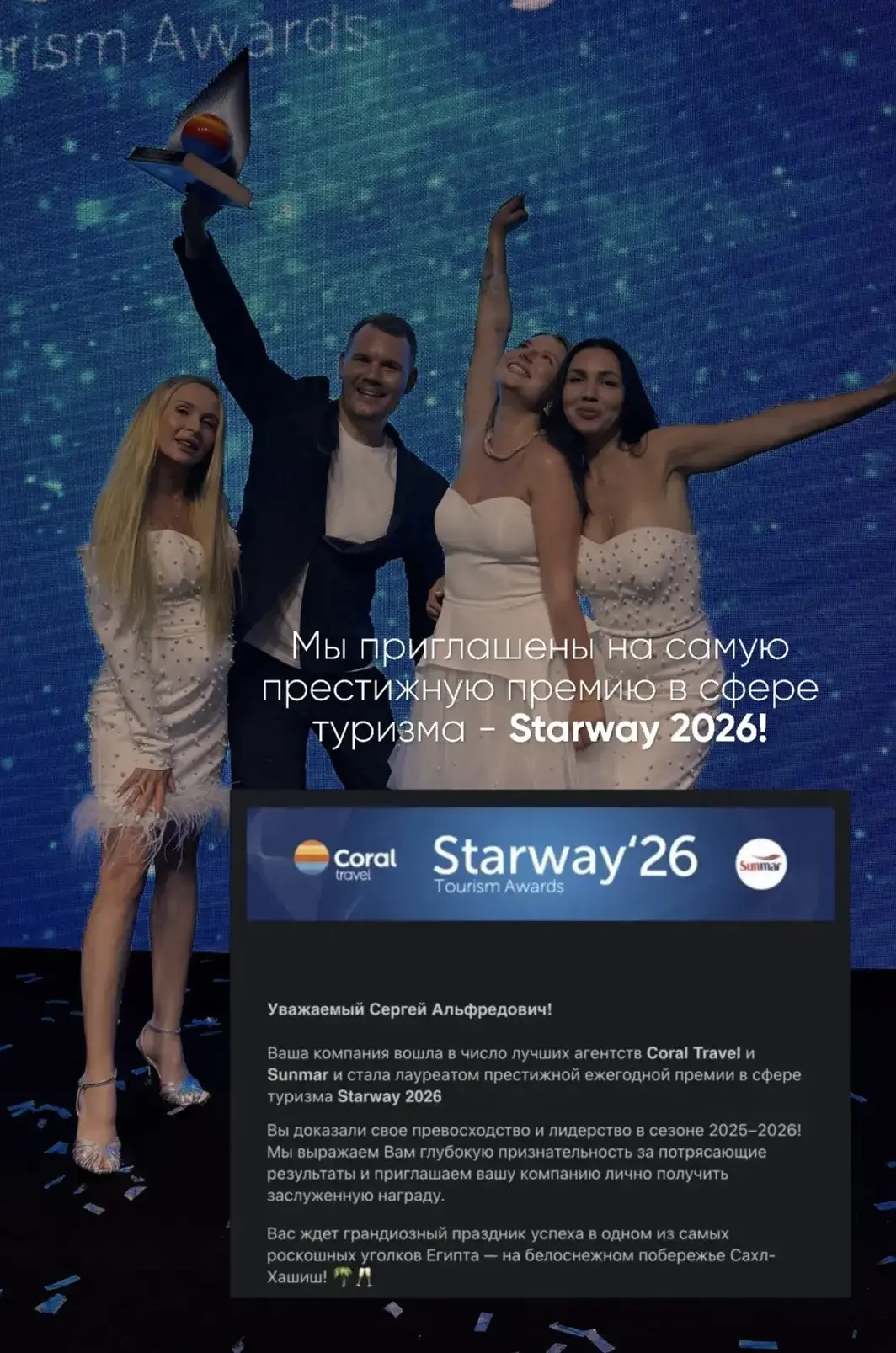 🎉 Нас снова ждут на Starway 2026, главной премии года в туризме!