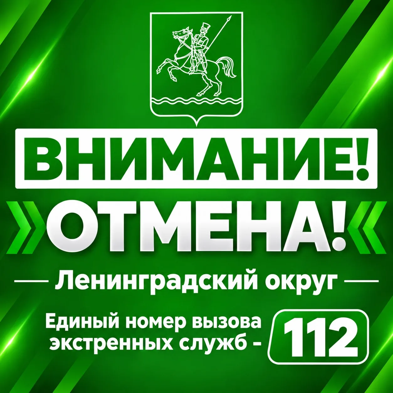 ❗️ОТМЕНА Авиационной опасности