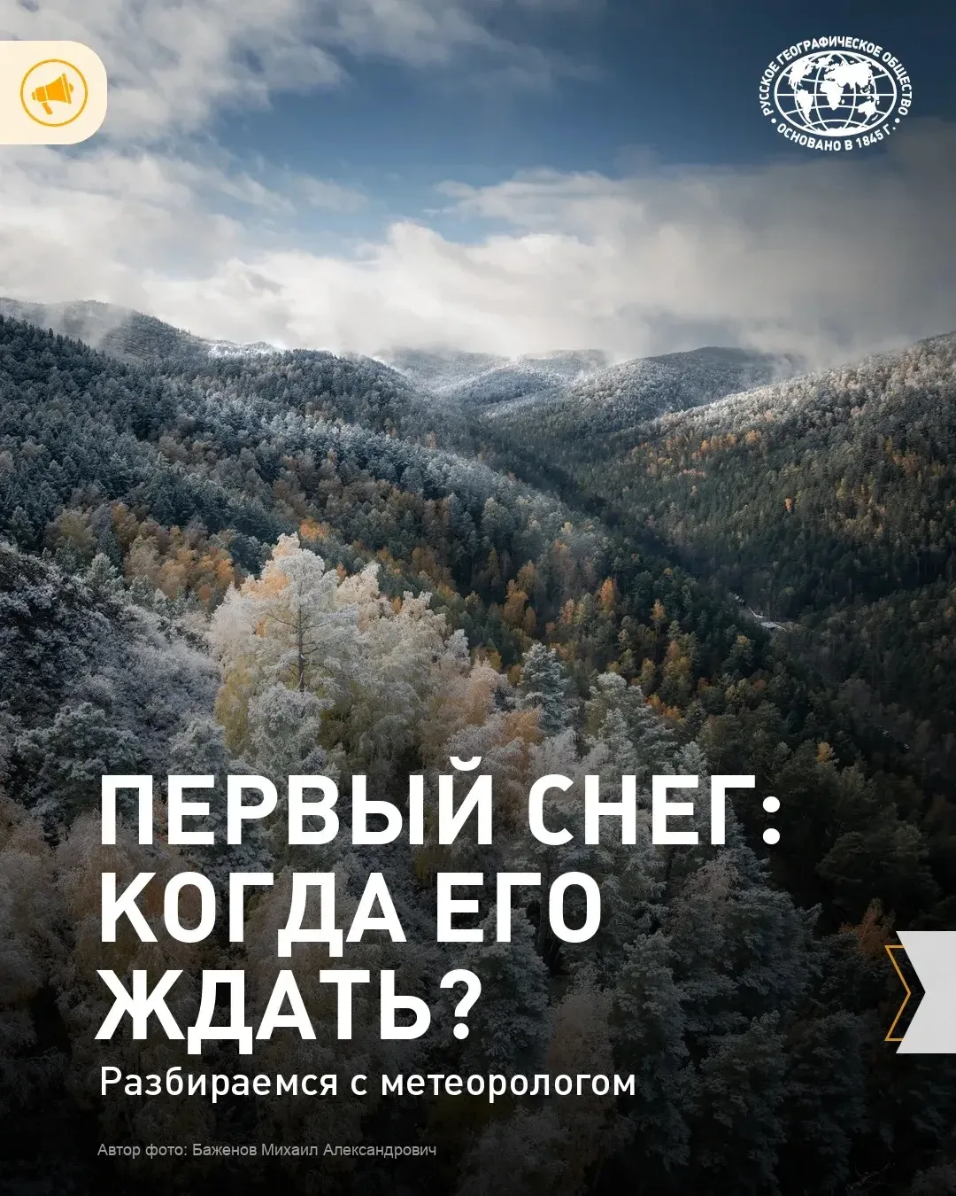 ❄️В некоторых регионах России уже выпал первый снег. А когда его увидят жители Централь...