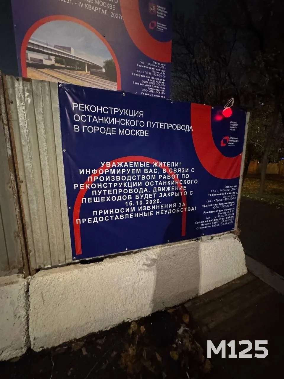 ❗Пешеходную часть Останкинского путепровода всё-таки закроют.