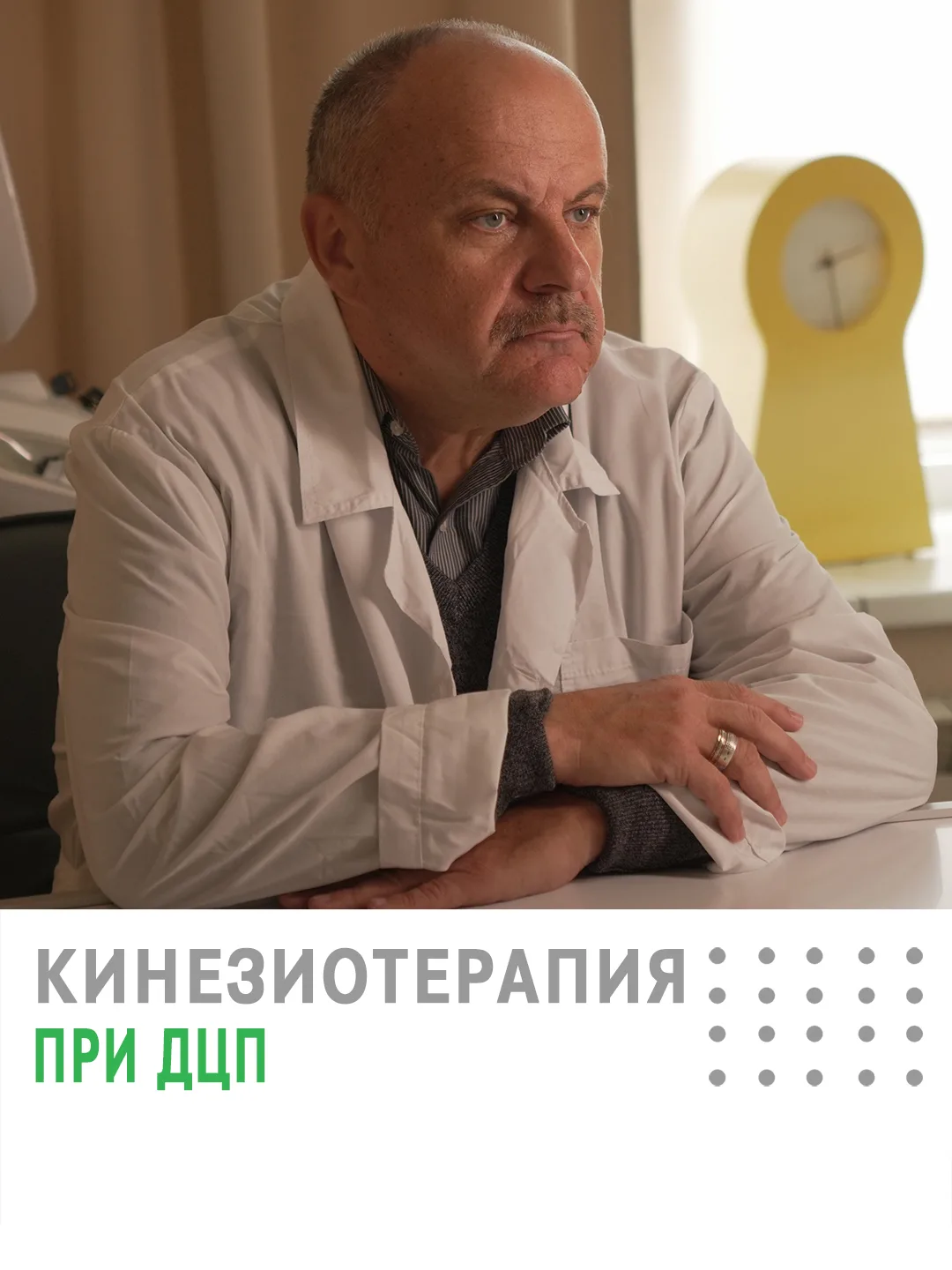 Кинезиотерапия при ДЦП: