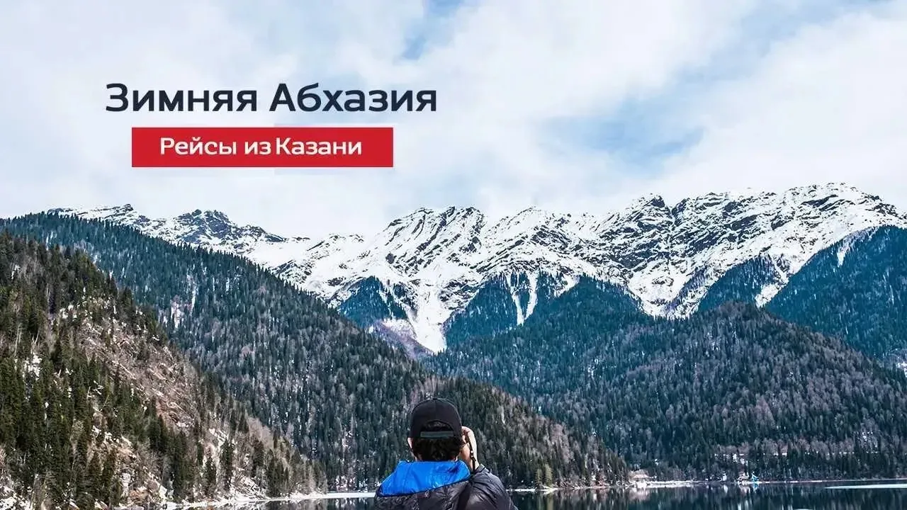 ✈️ Новые рейсы из Казани в Сухум